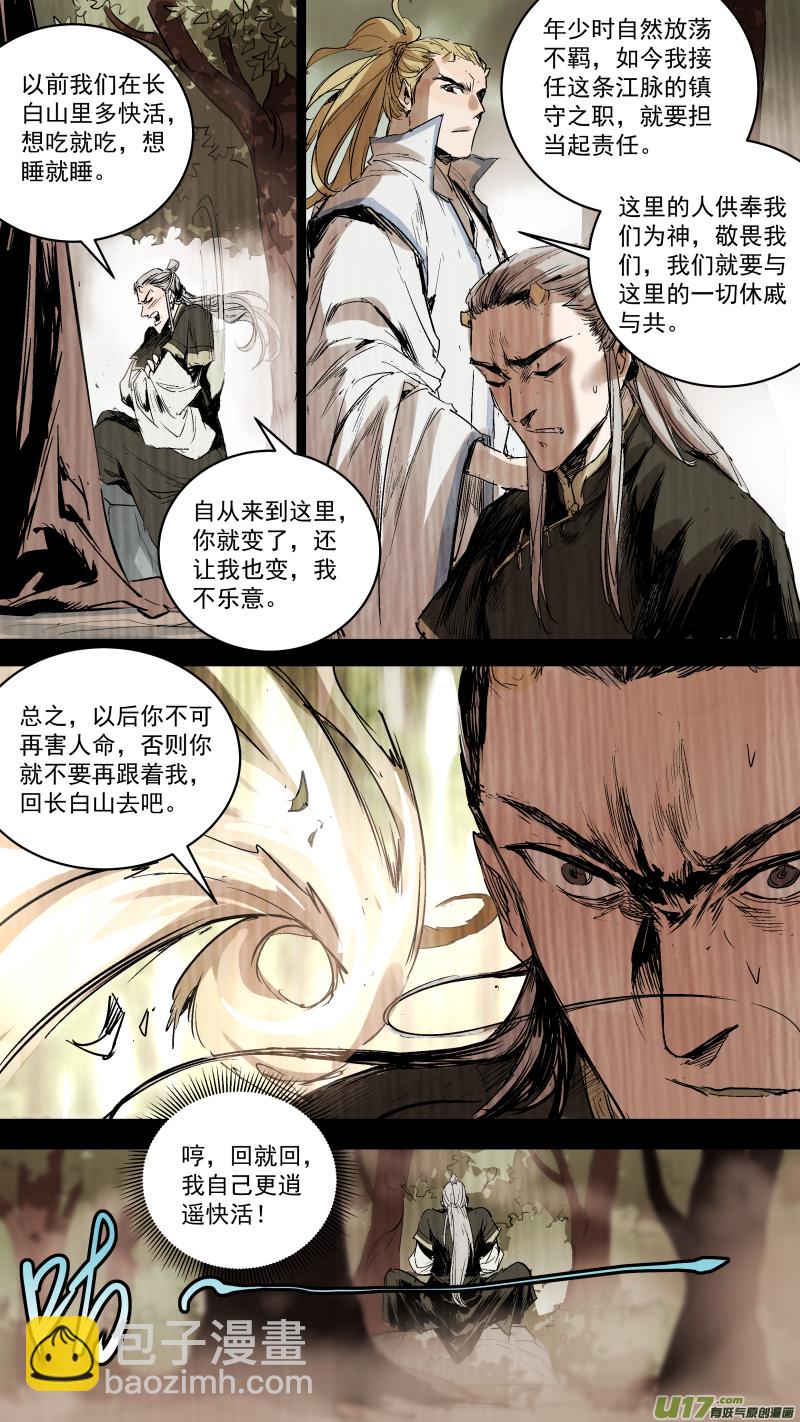 066.您就是白龙神吧？-第69话