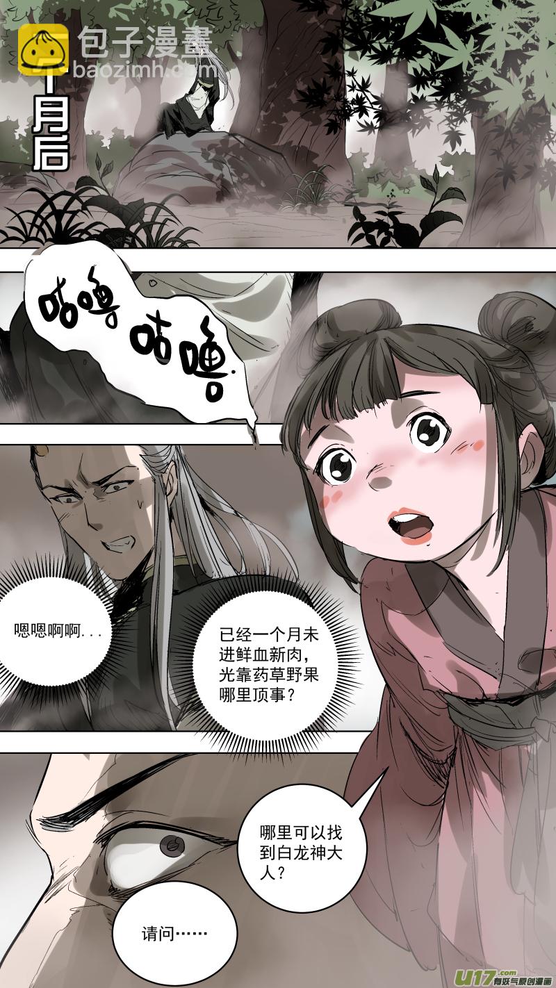 066.您就是白龙神吧？-第69话