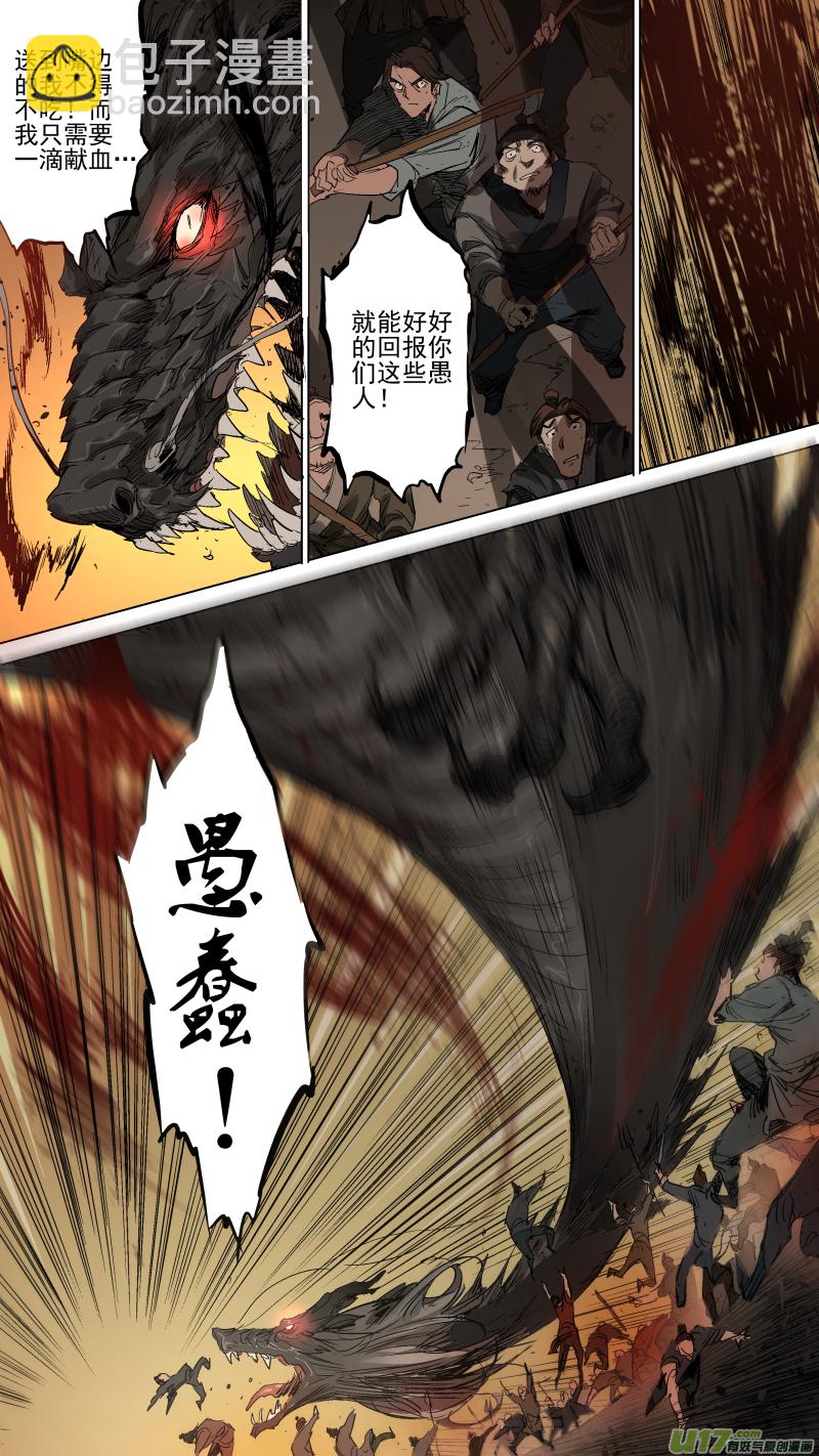 070.是妖又如何！-第73话