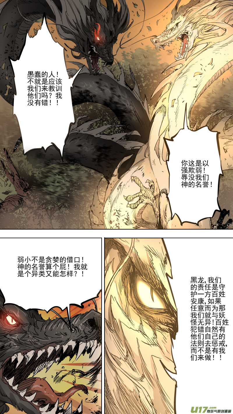 070.是妖又如何！-第73话