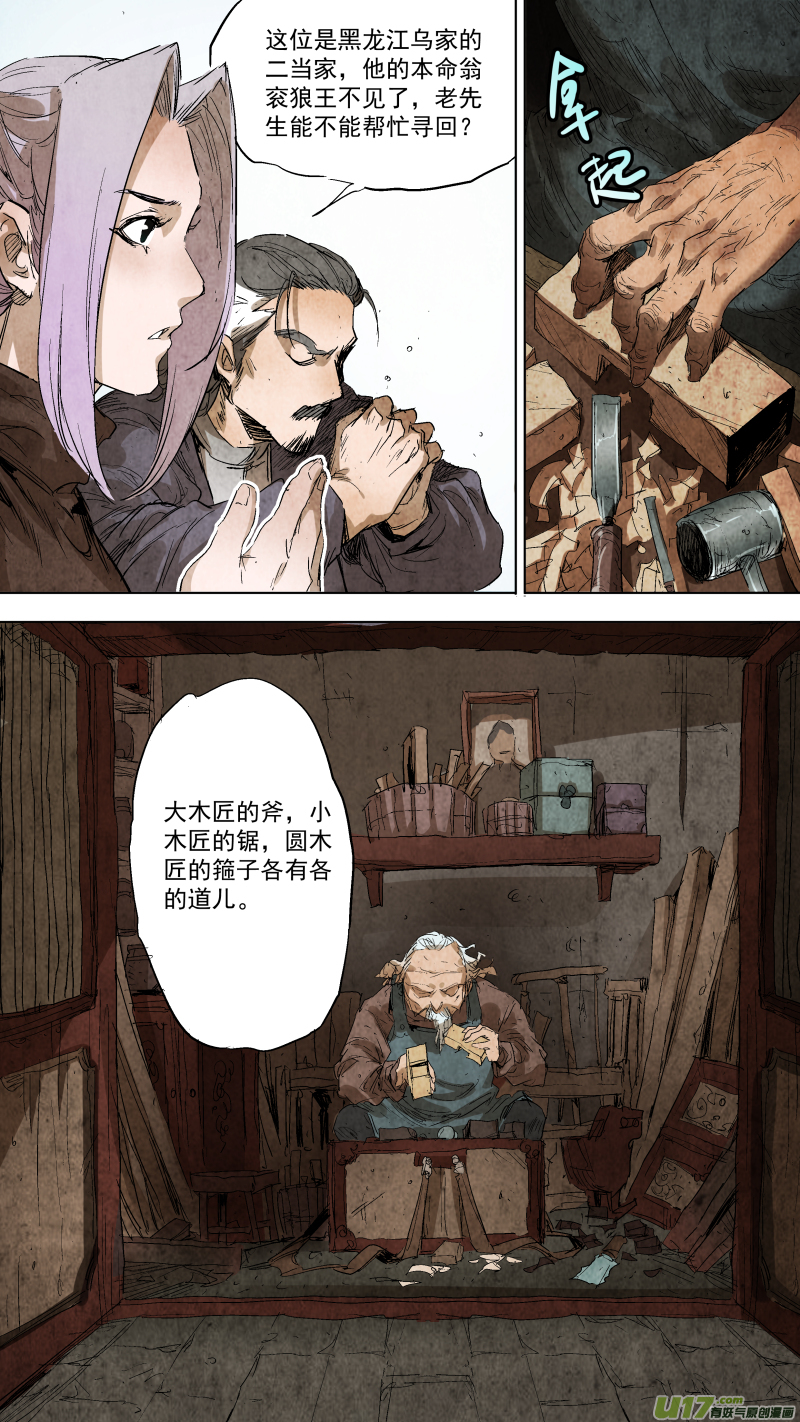 083.各有各的道？-第87话