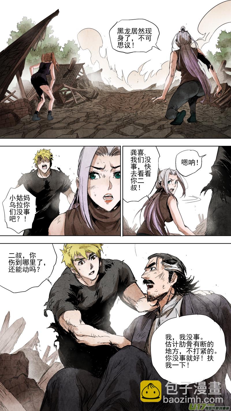 089.黑龙现身教你做人！-第93话
