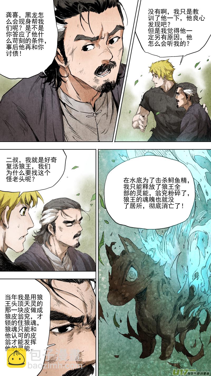089.黑龙现身教你做人！-第93话