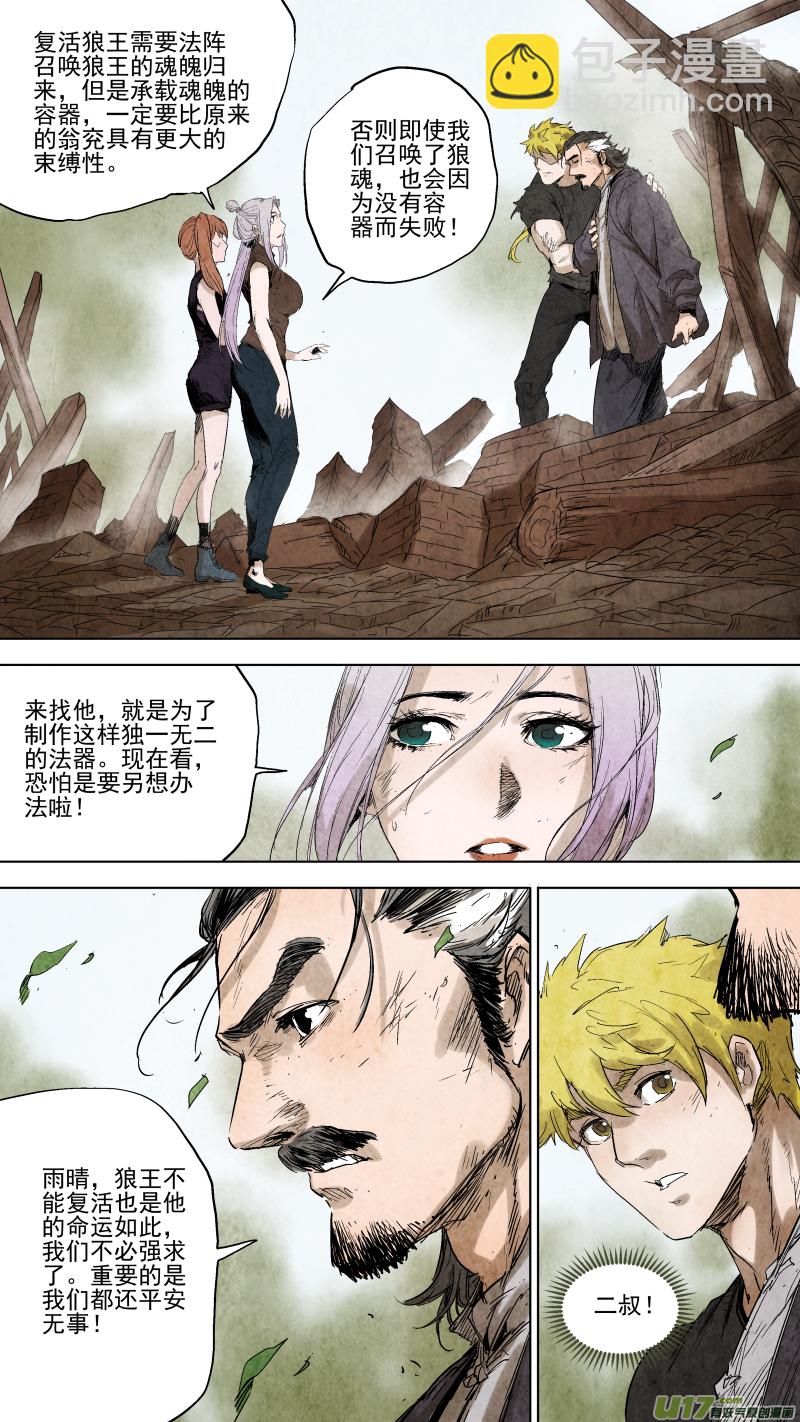 089.黑龙现身教你做人！-第93话