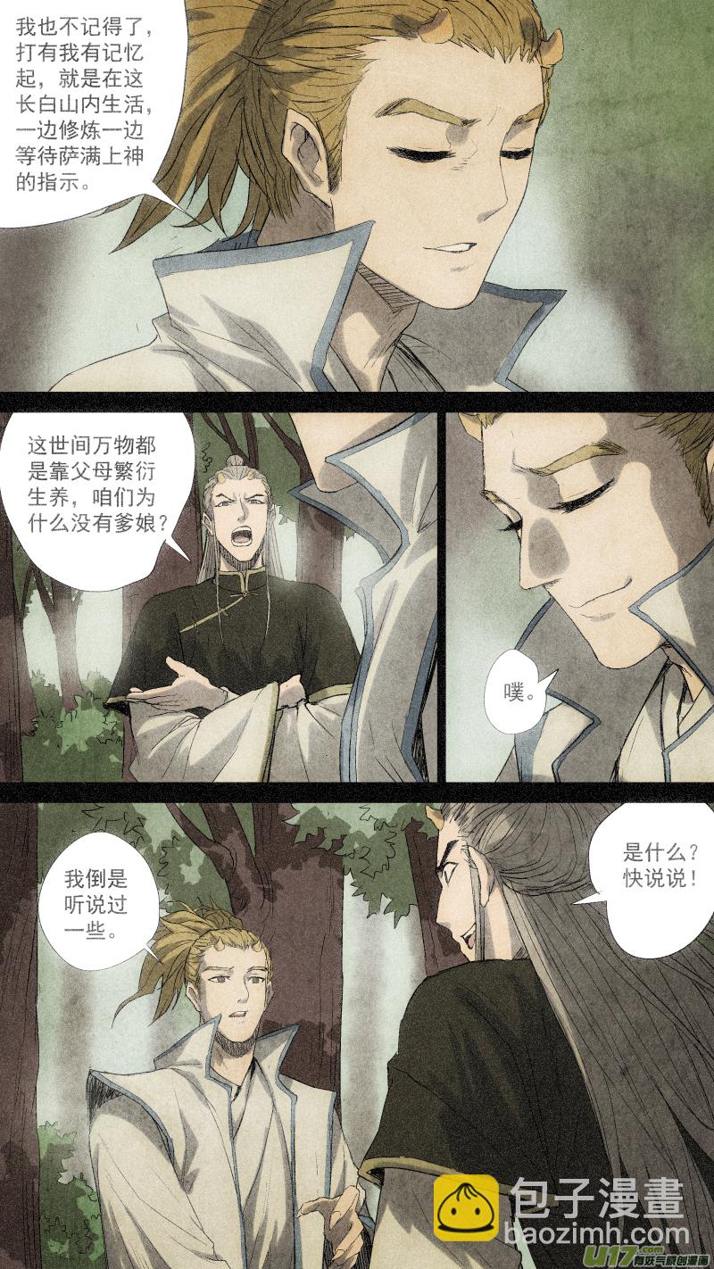 093.龙族的，由来？-第97话