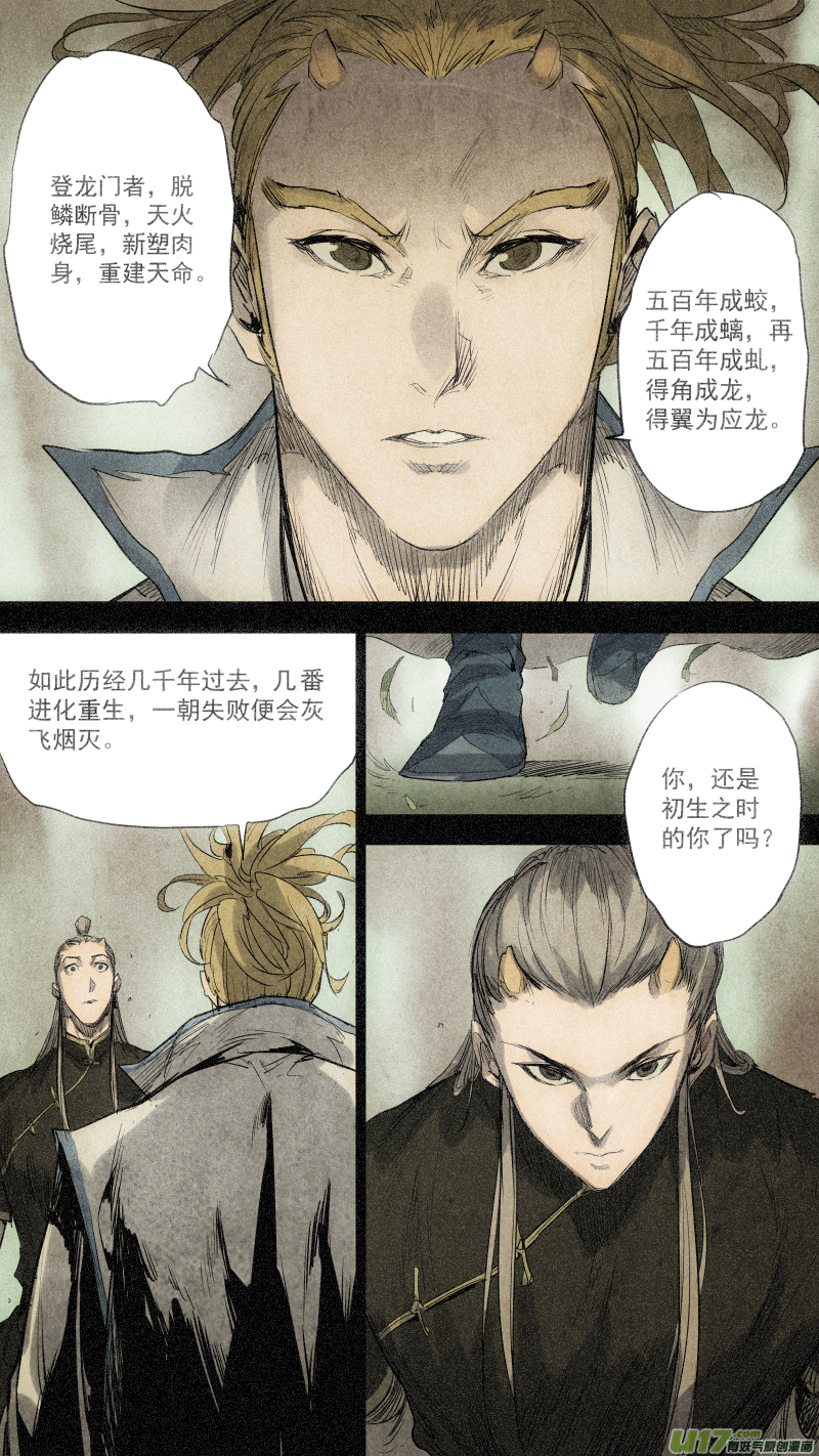 093.龙族的，由来？-第97话