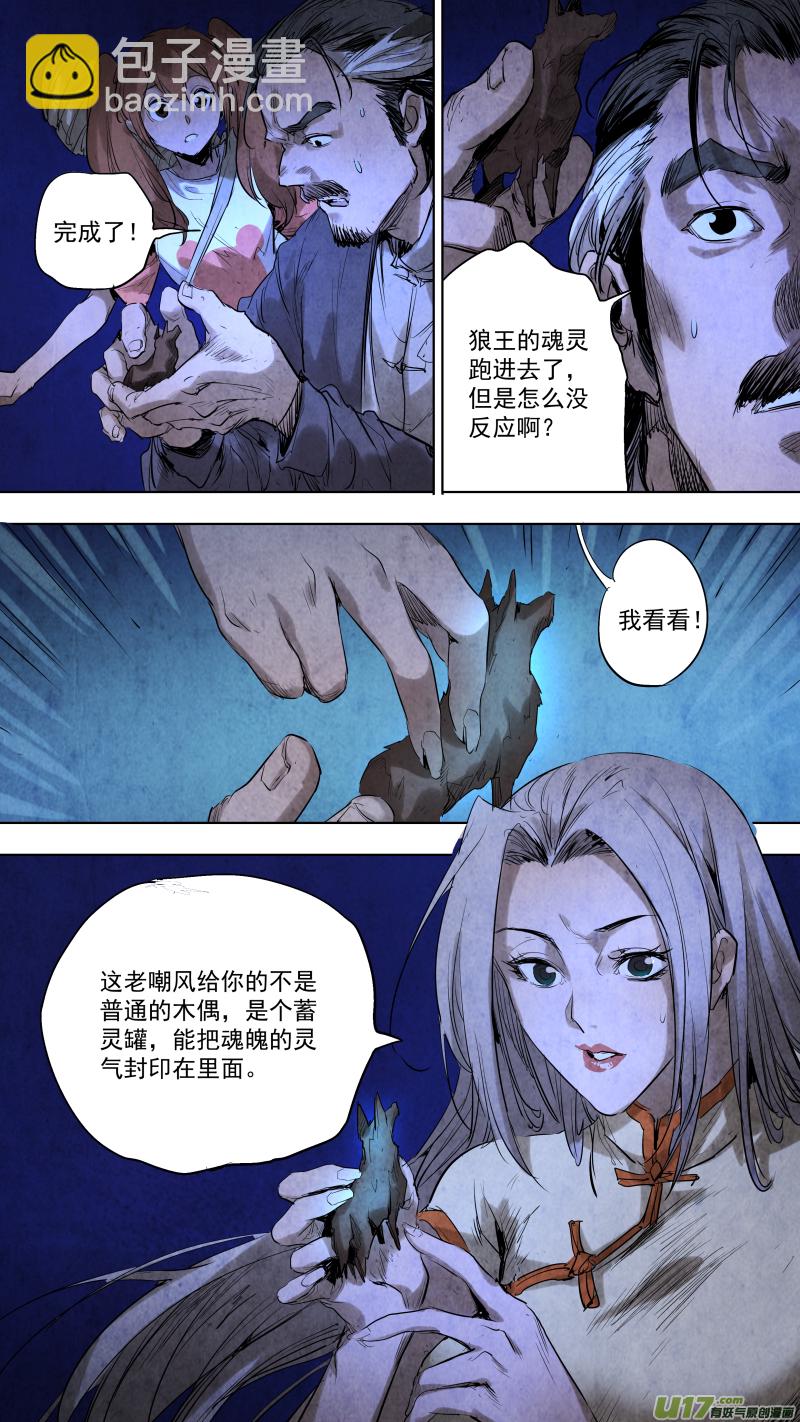 095.神秘的，敲门声？-第99话