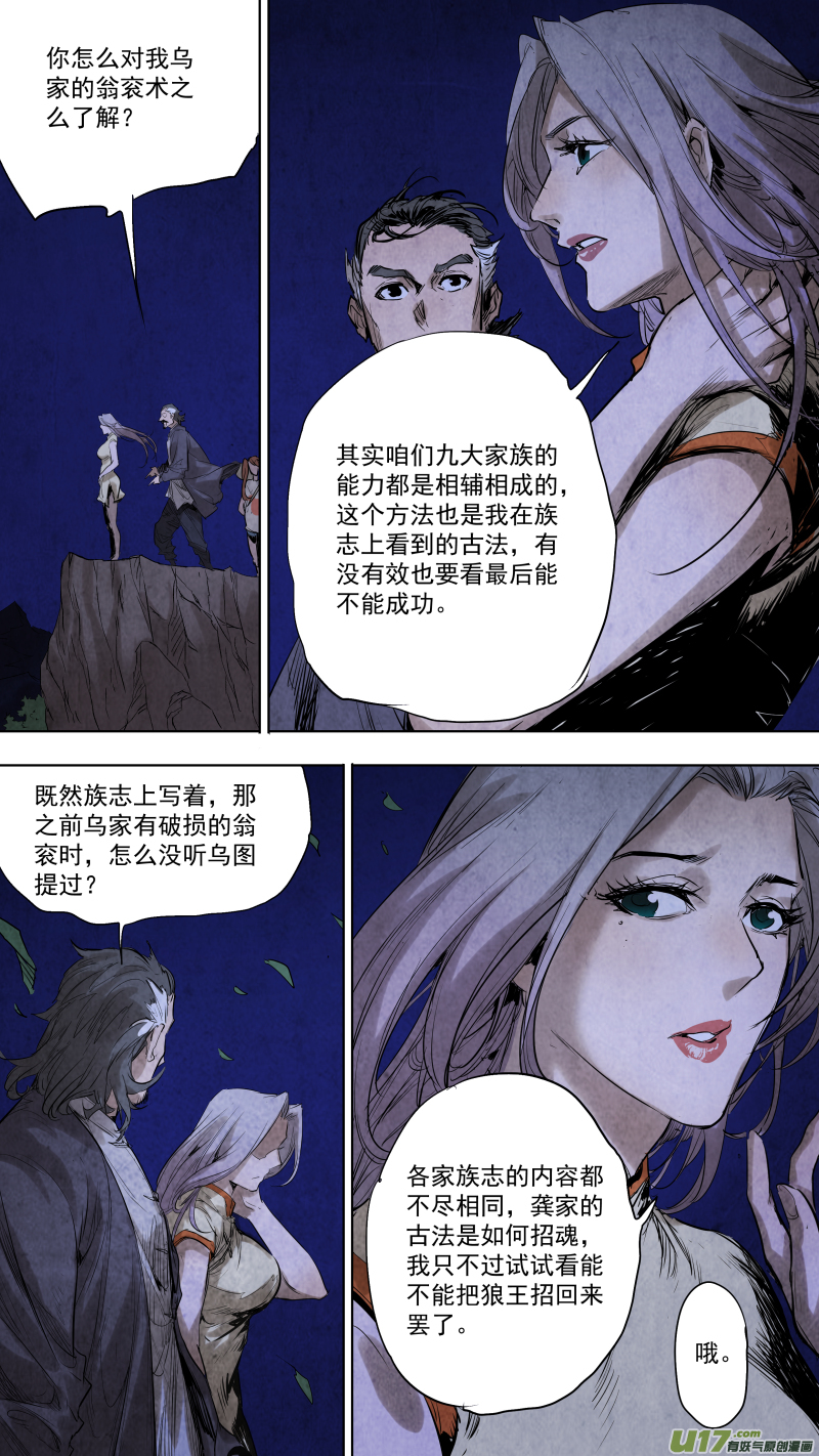 095.神秘的，敲门声？-第99话