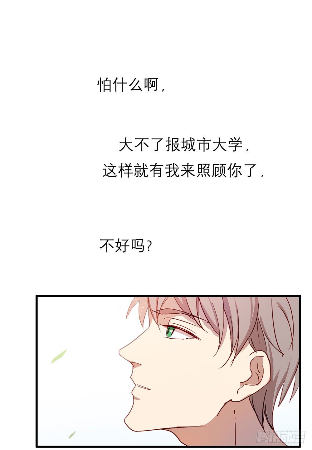 相信我吧(1/2)-第11话