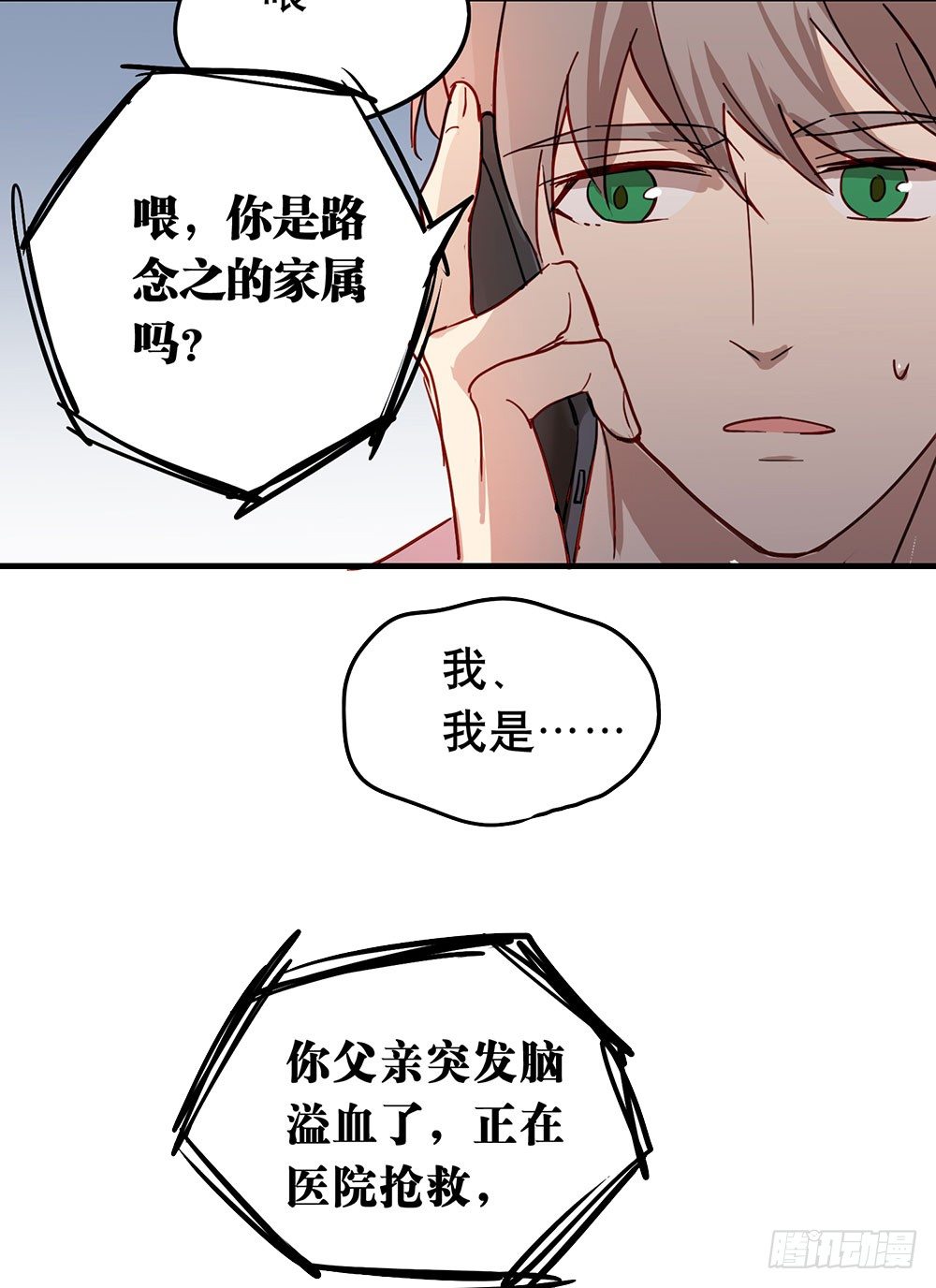 相信我吧(1/2)-第11话