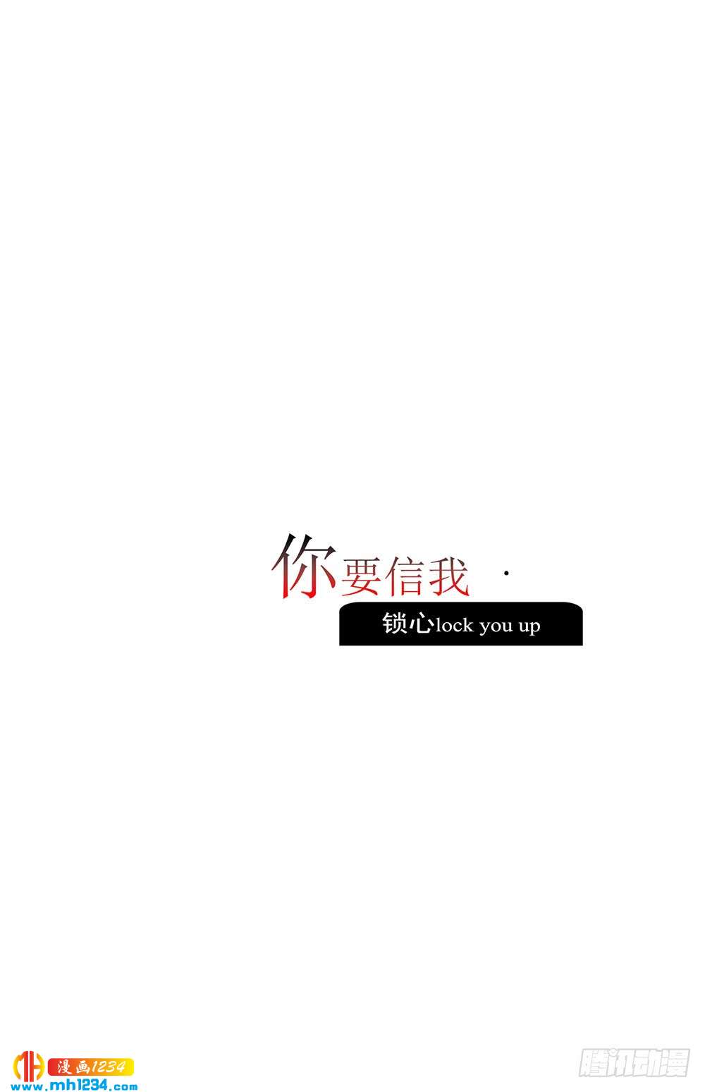 你要信我-第103话