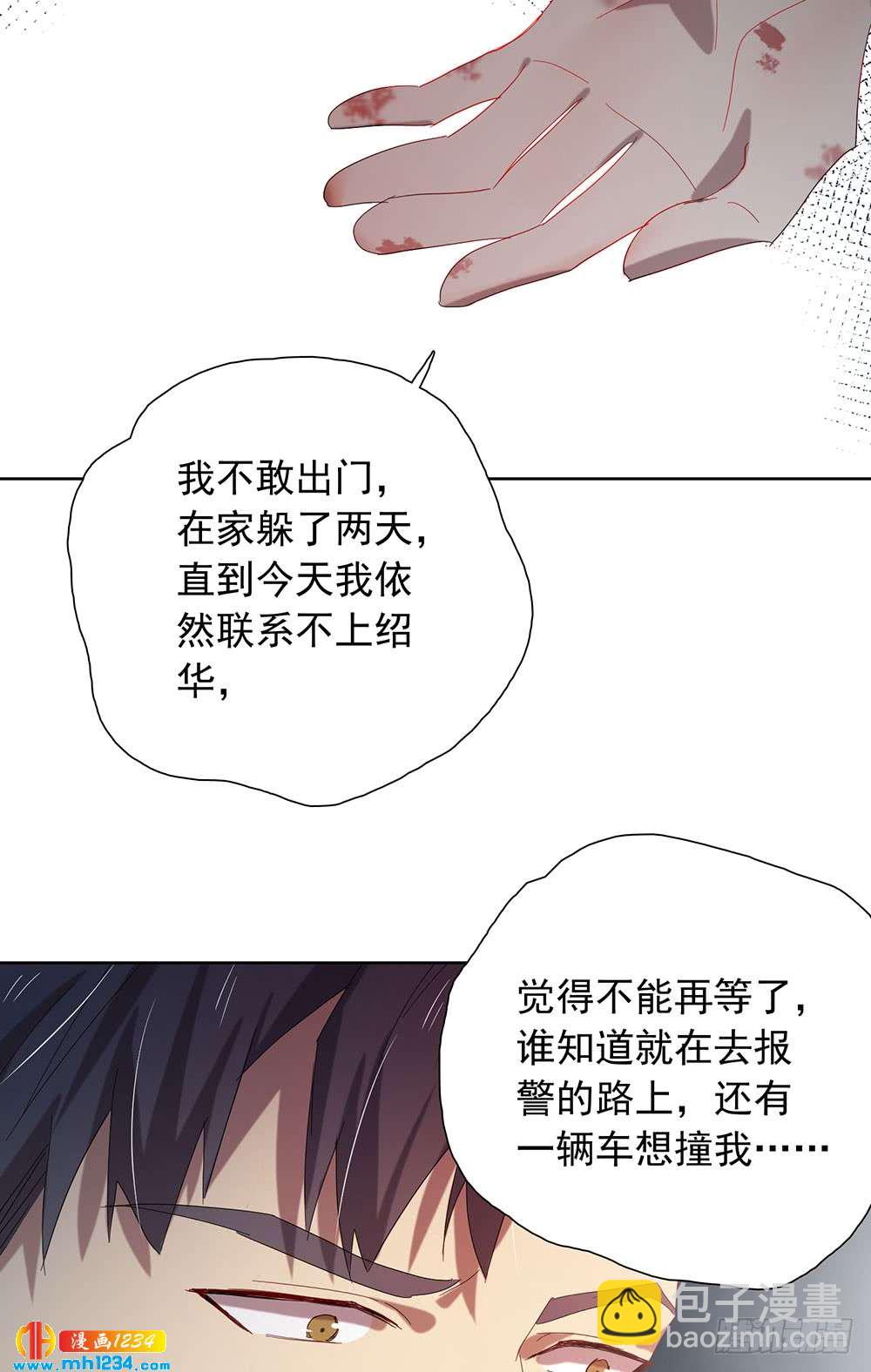 你要信我-第103话