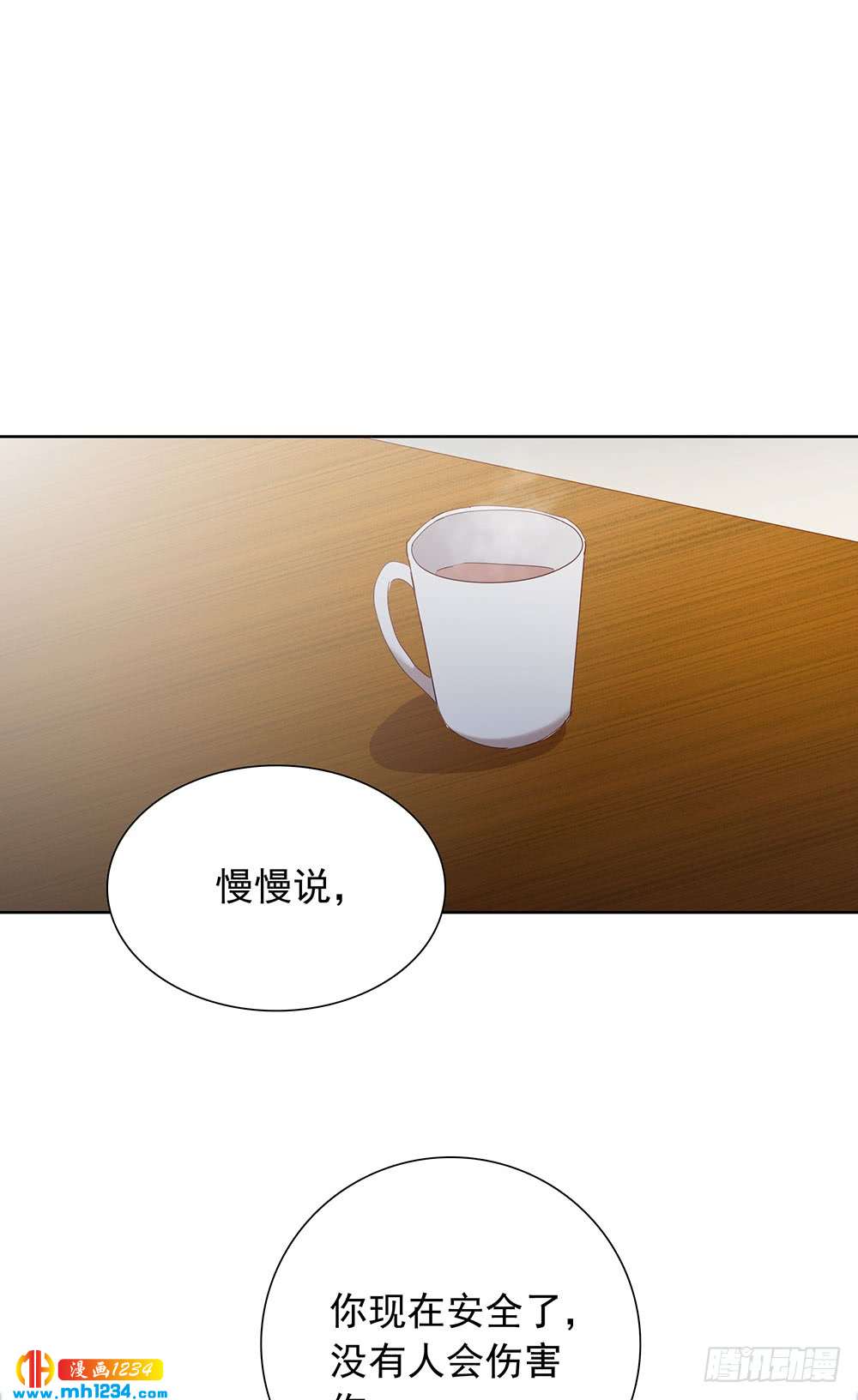 你要信我-第103话
