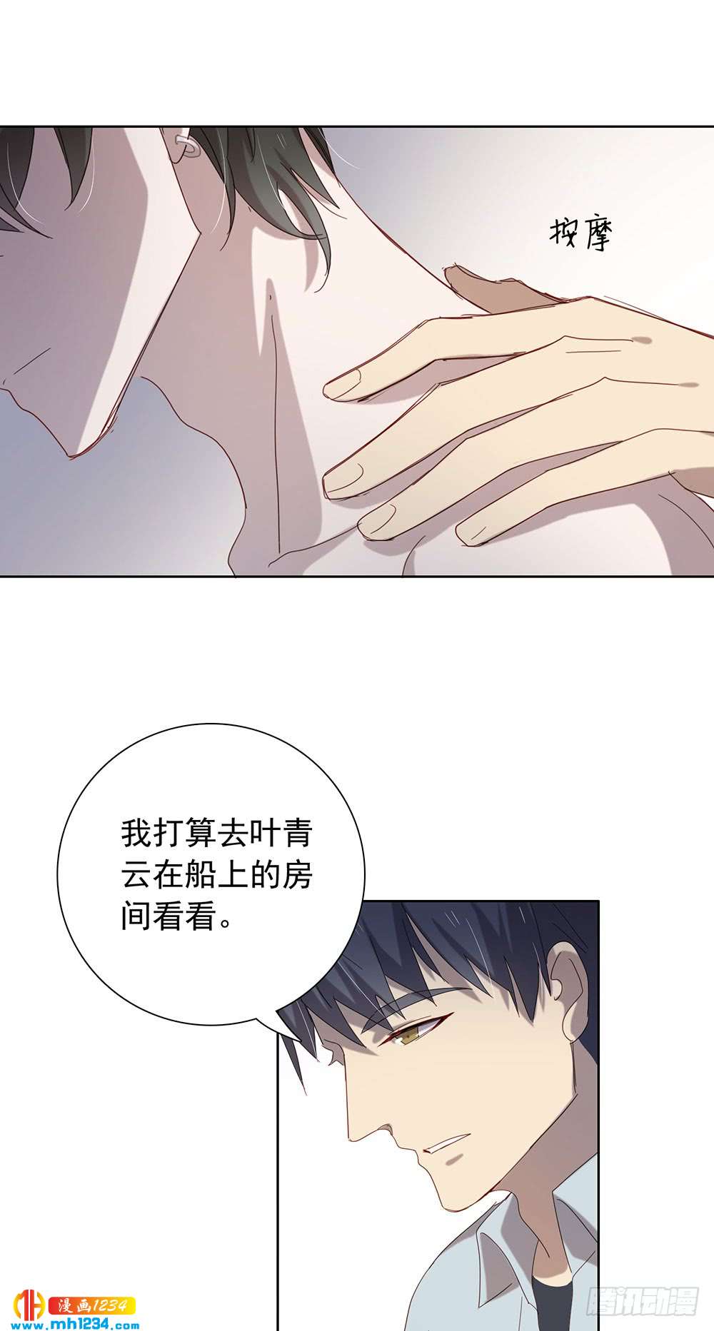 你要信我-第103话