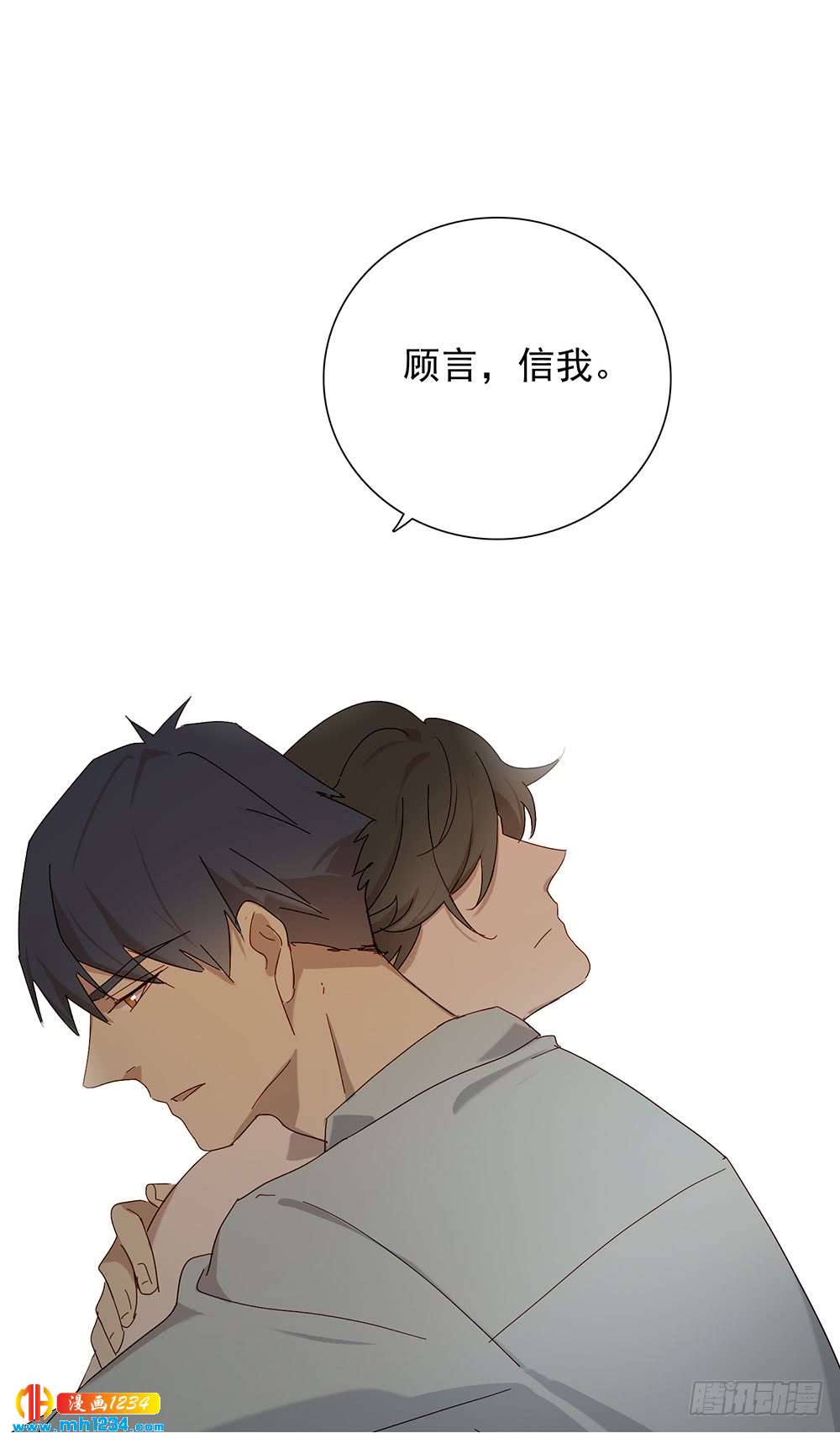 你要信我-第103话