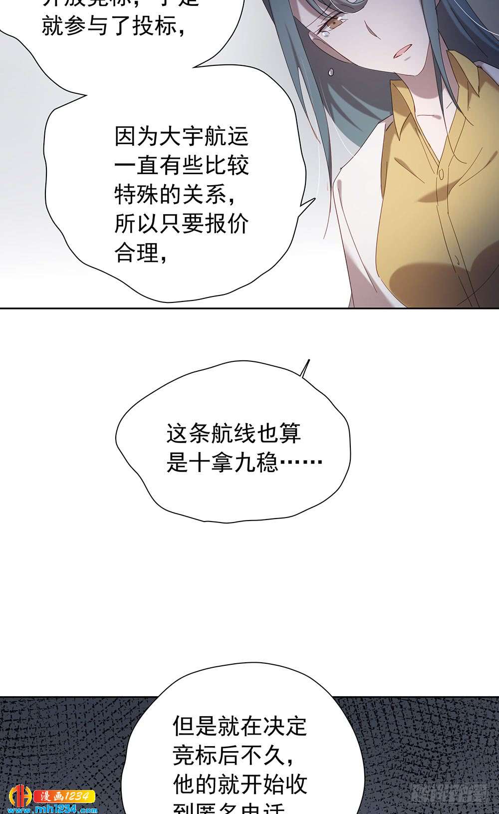 你要信我-第103话