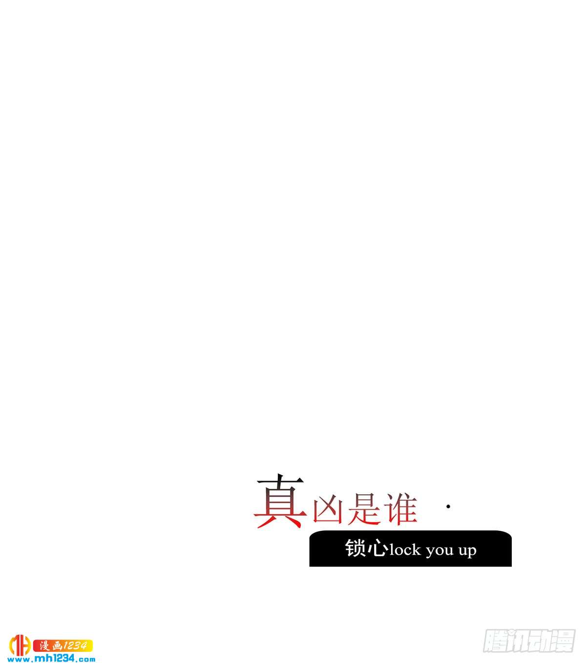 真凶是谁-第109话