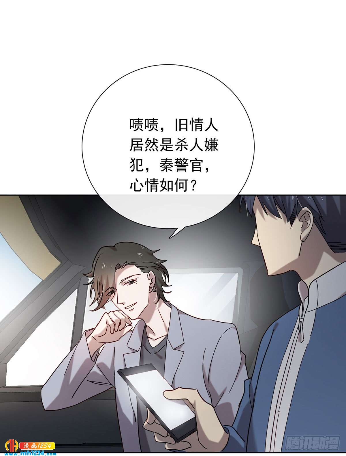 真凶是谁-第109话