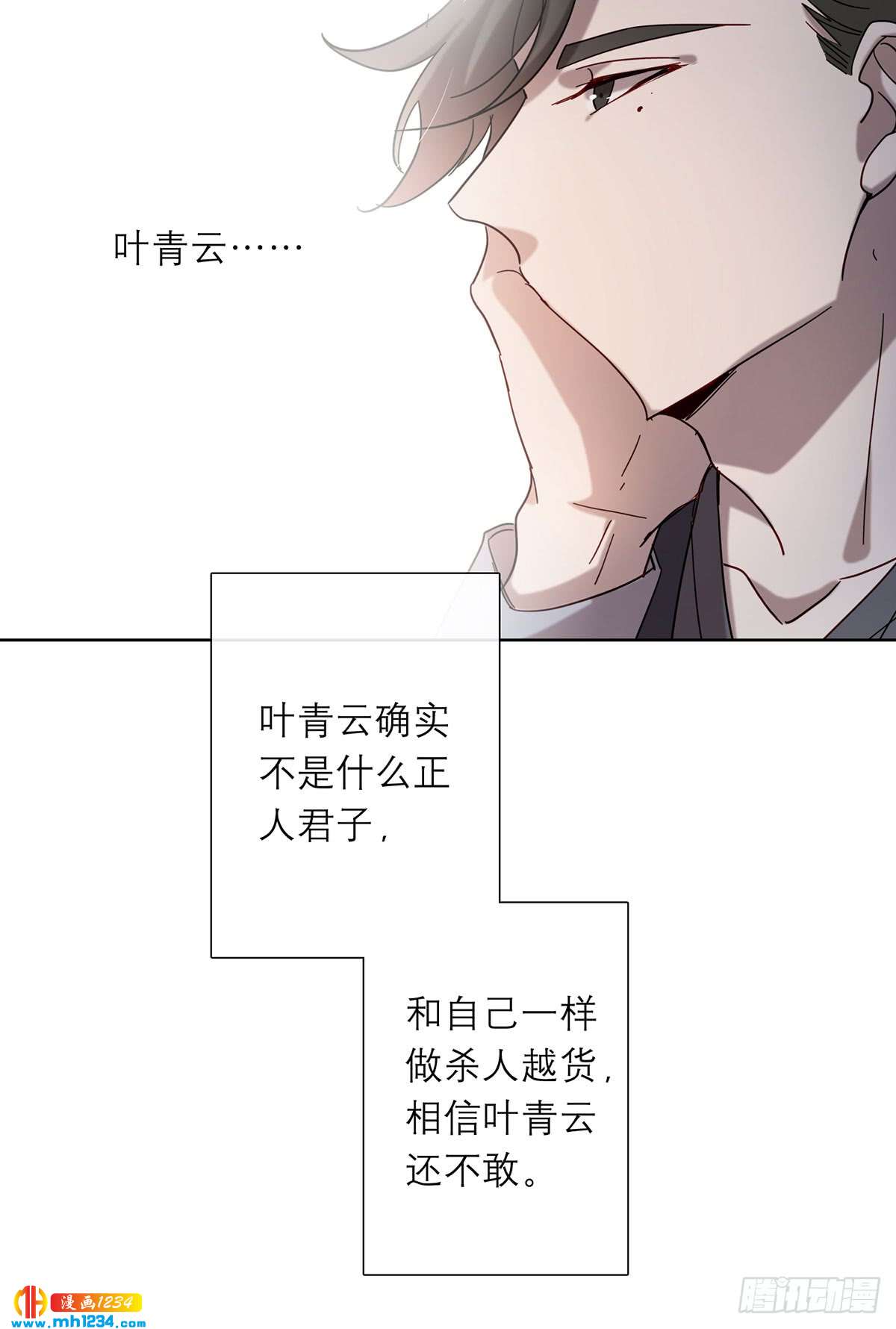 真凶是谁-第109话