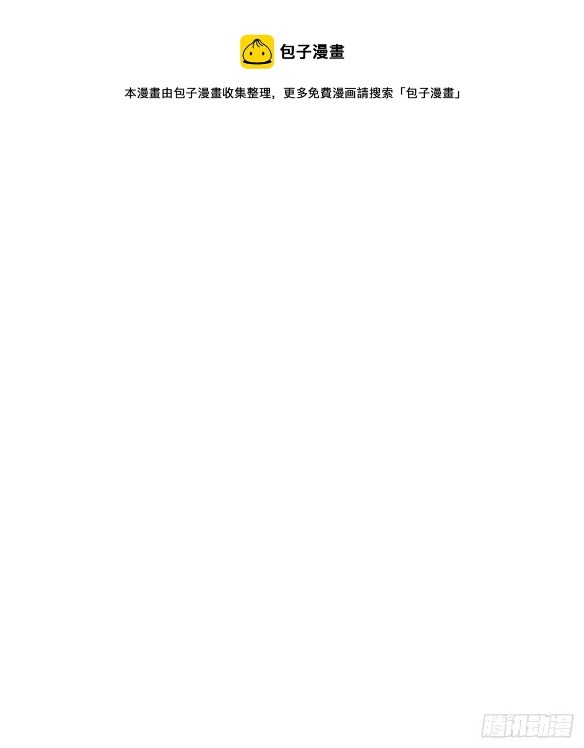 以身犯险-第111话