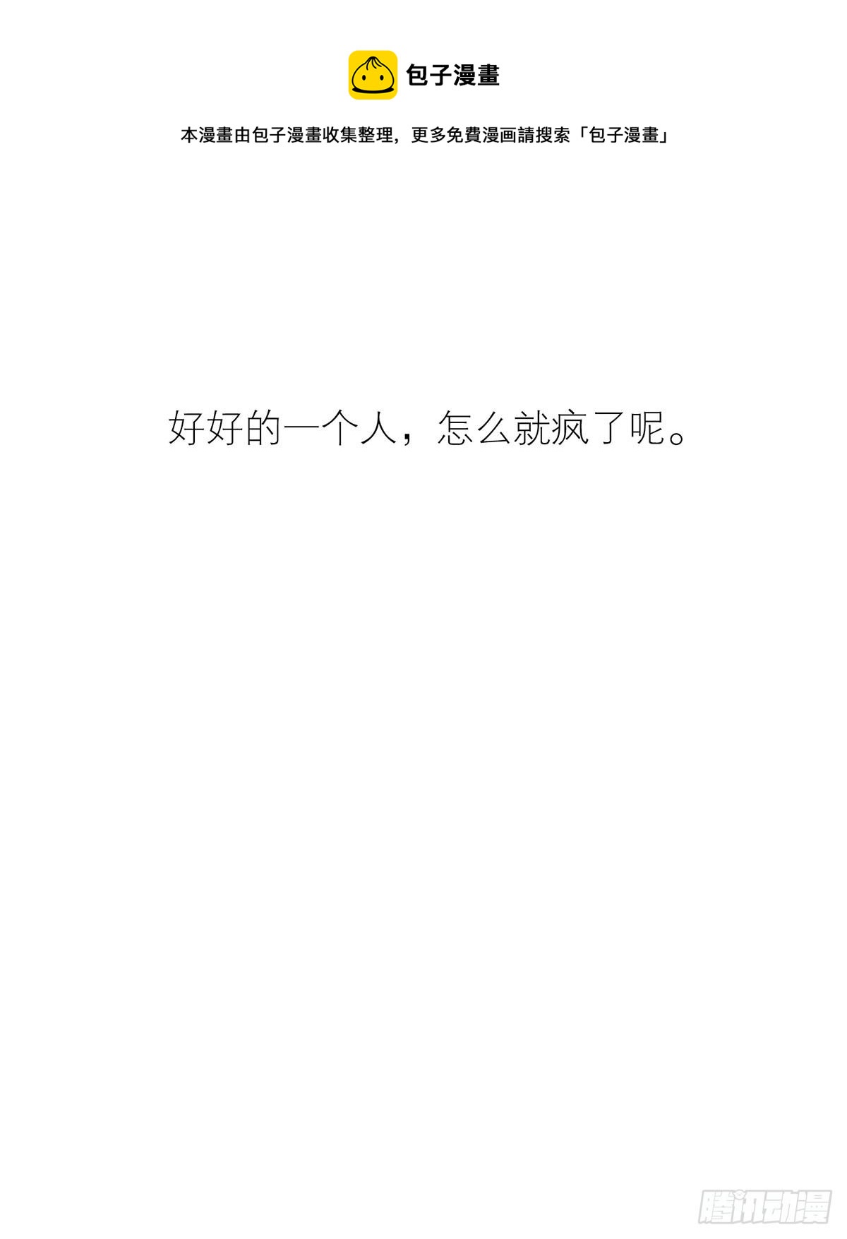 以身犯险-第111话