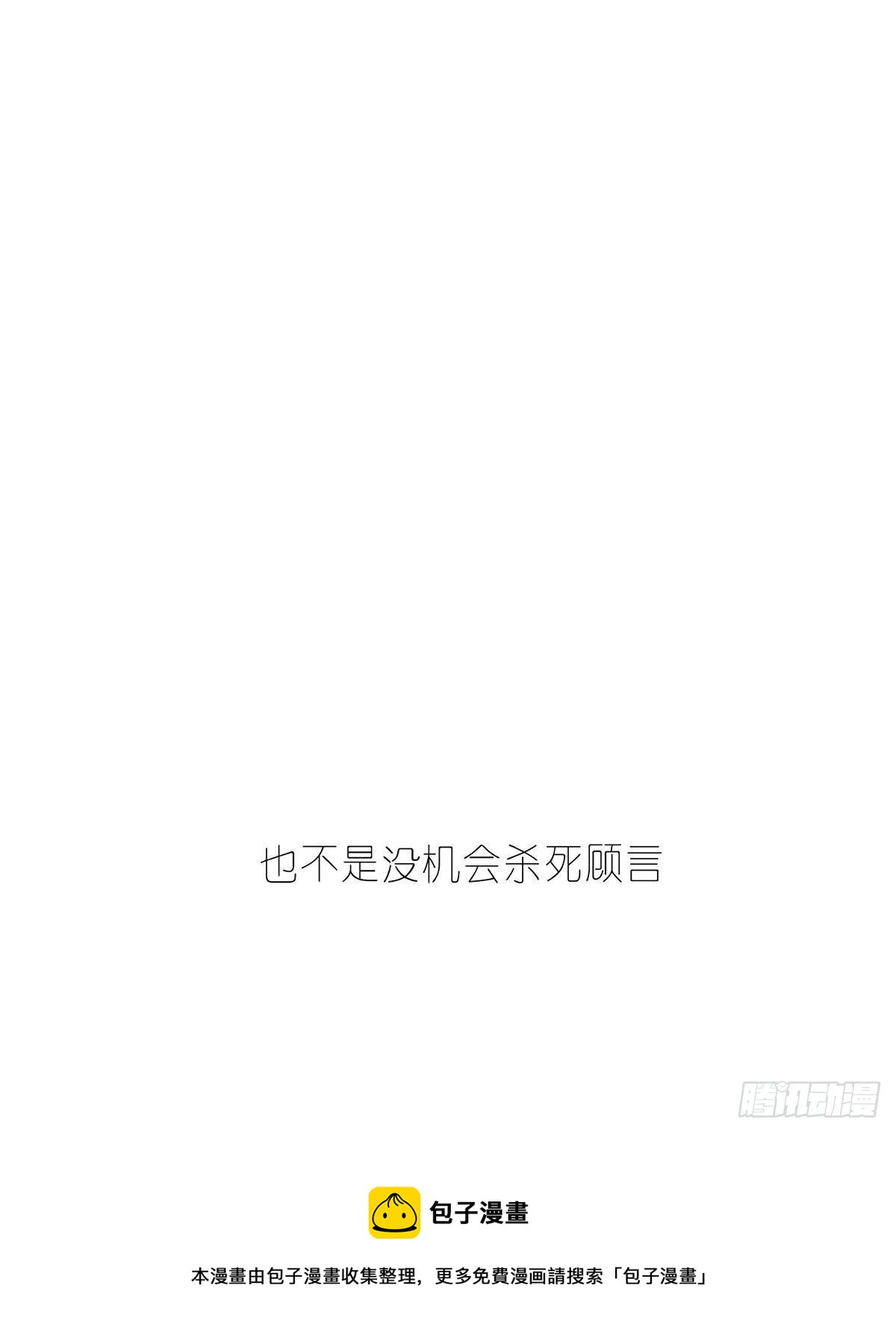 小狐狸(1/2)-第113话