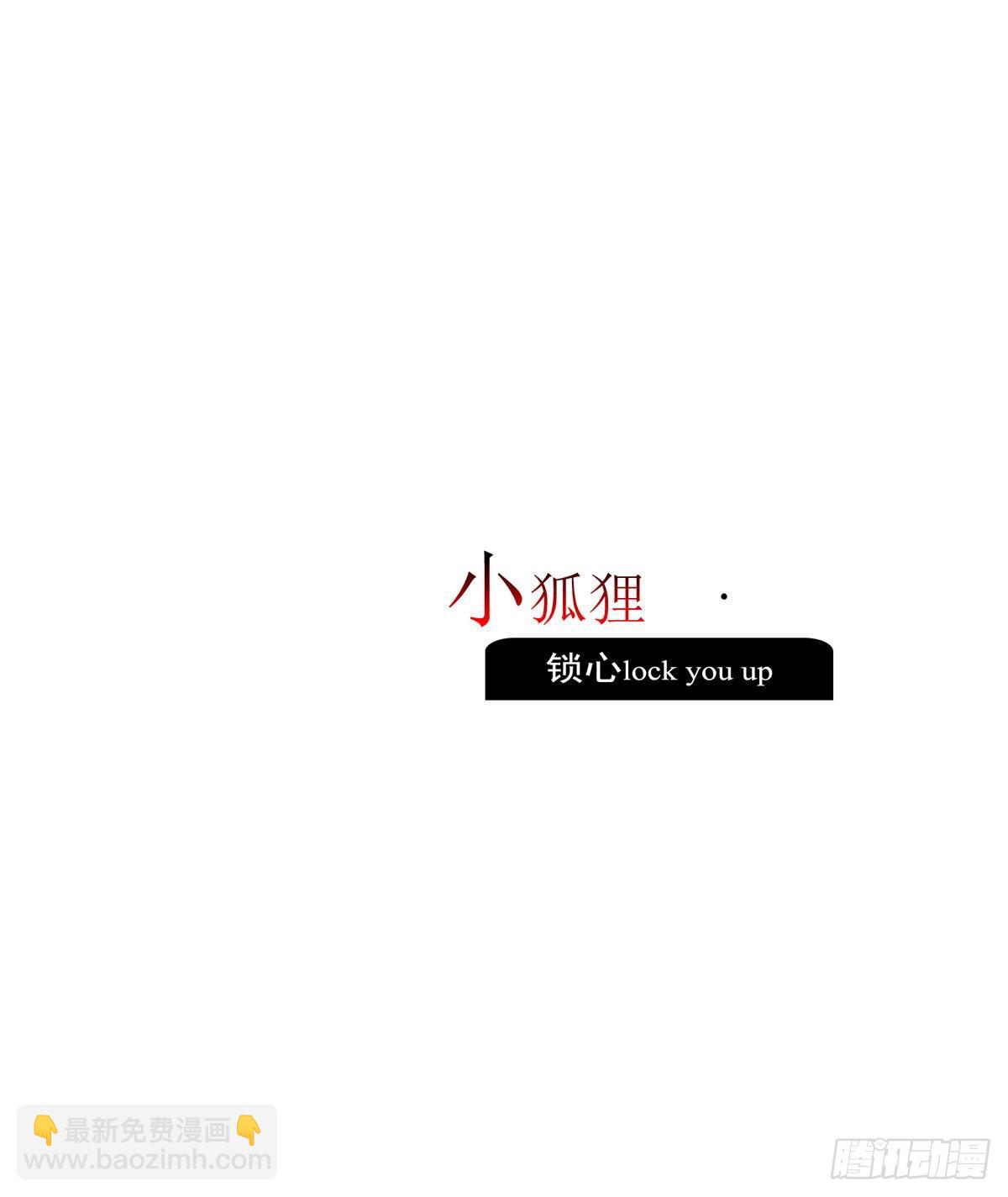小狐狸(1/2)-第113话
