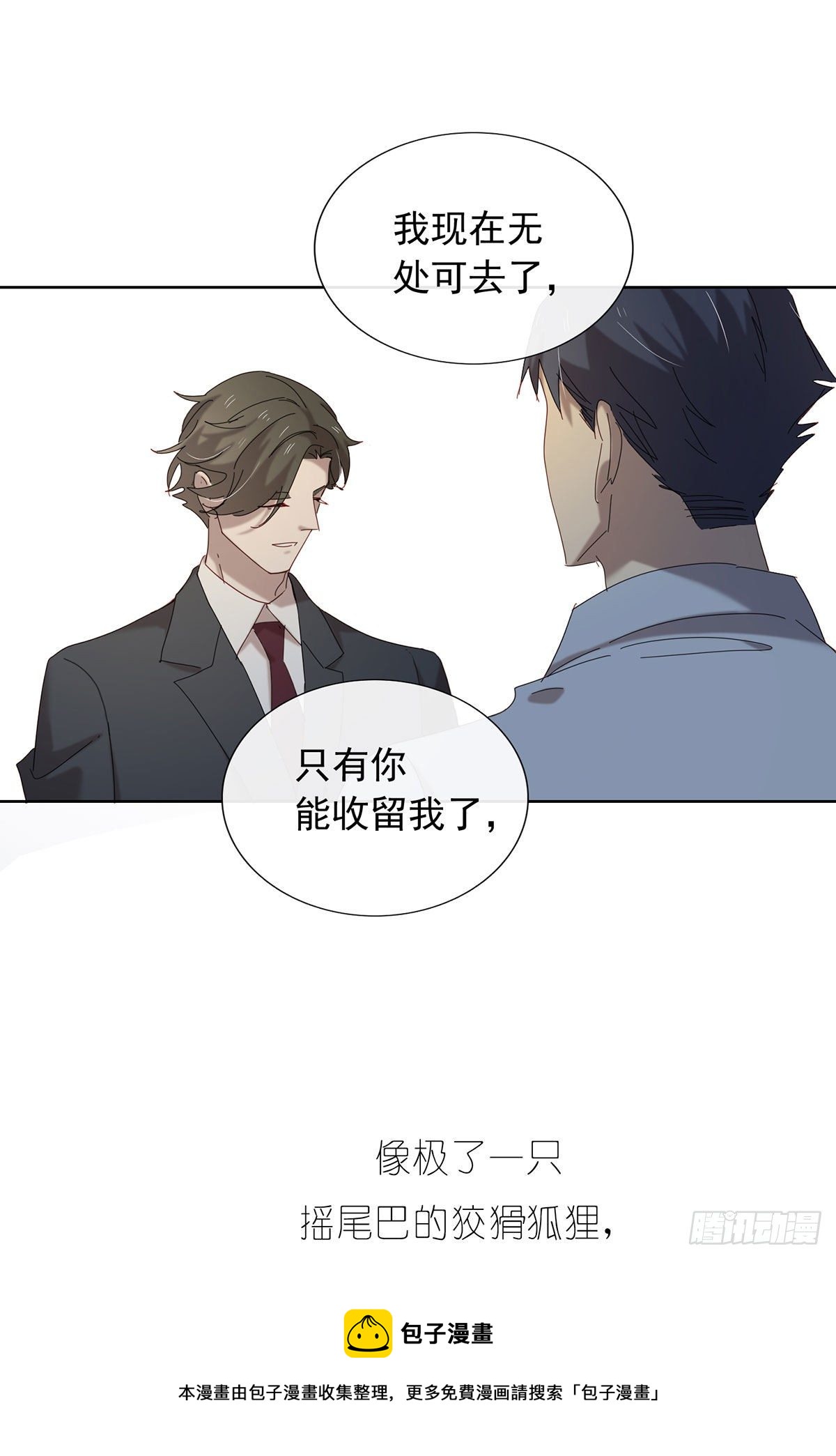小狐狸(1/2)-第113话