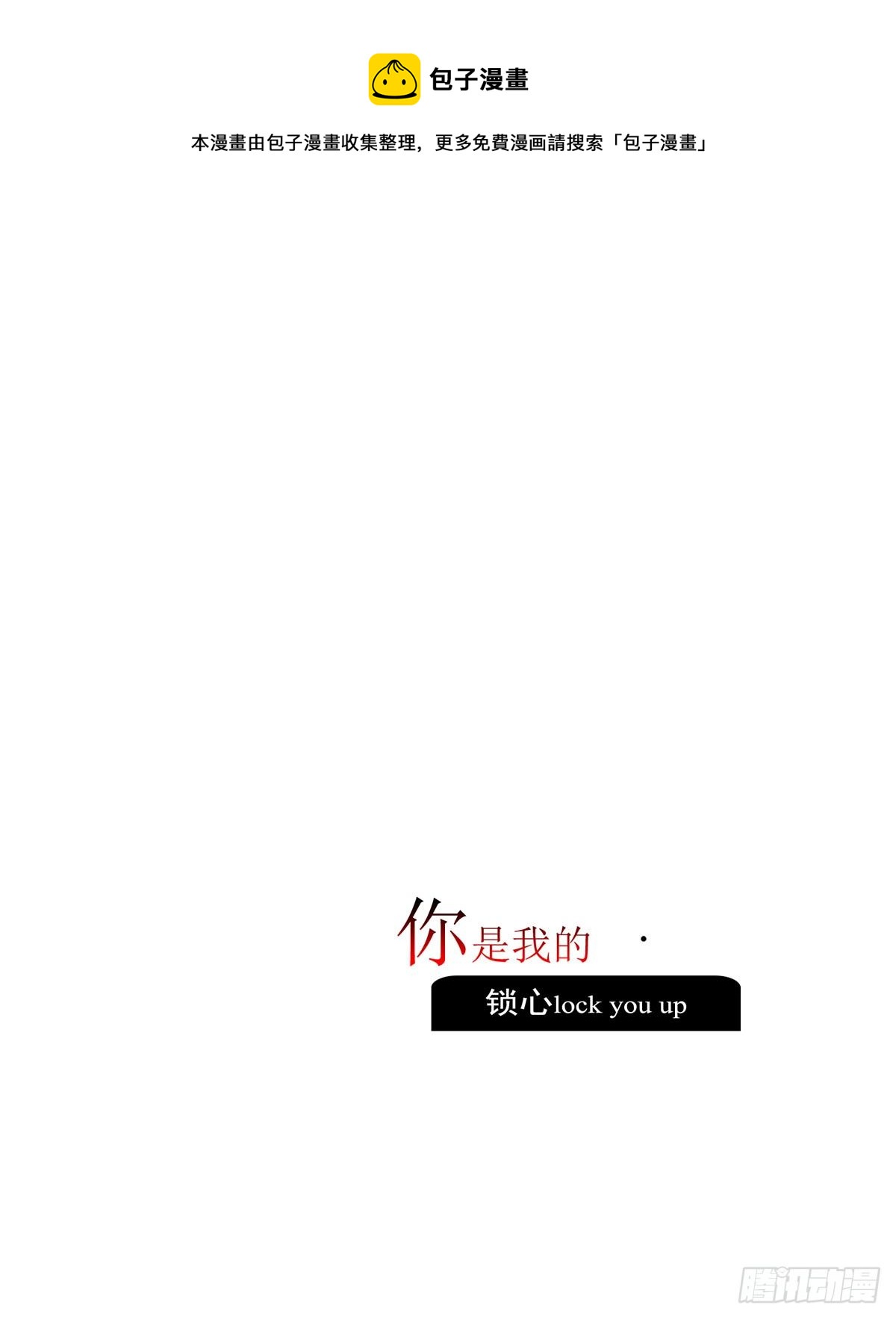 你是我的-第115话