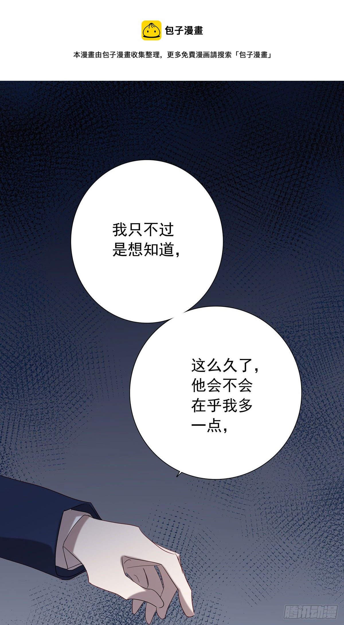 你是我的-第115话