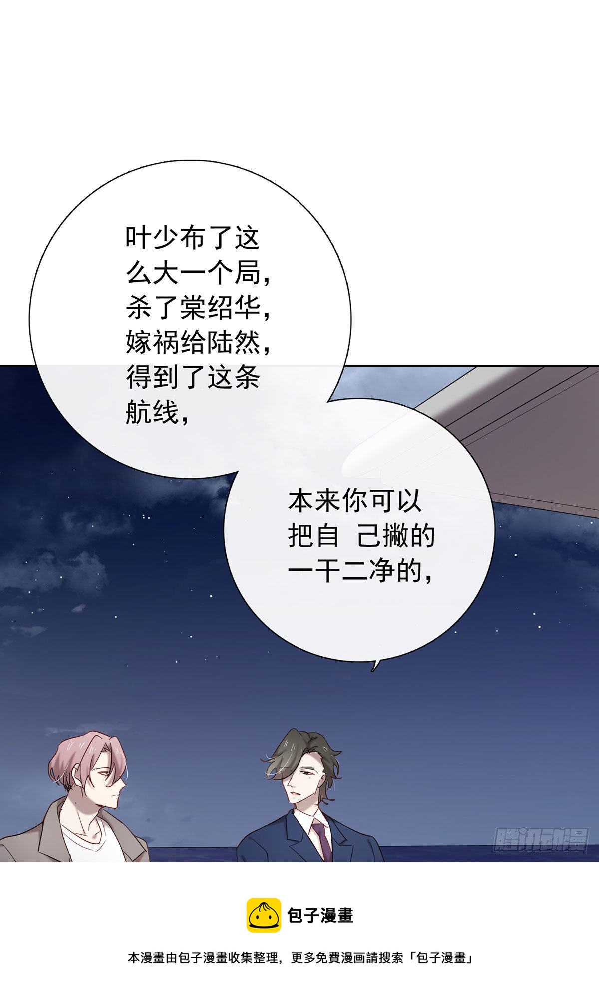 你是我的-第115话