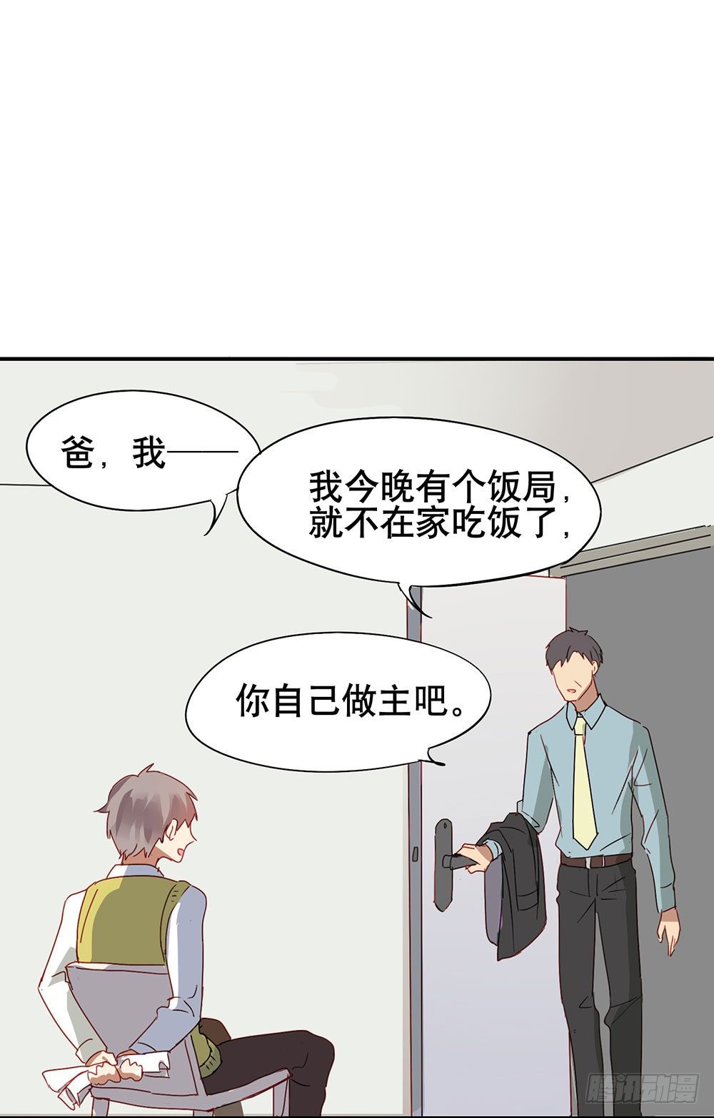 谢谢你相信我(1/2)-第3话