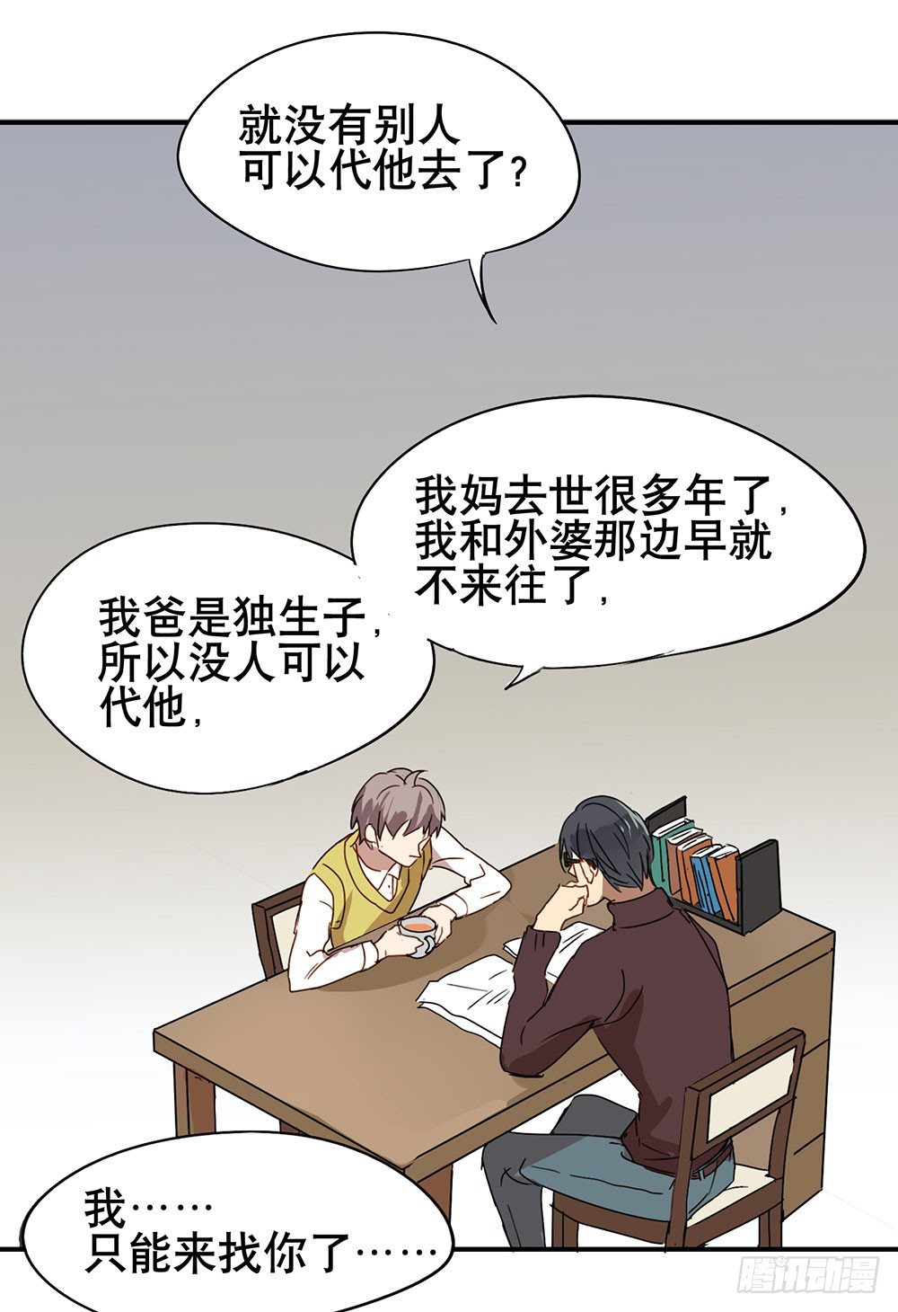 谢谢你相信我(1/2)-第3话