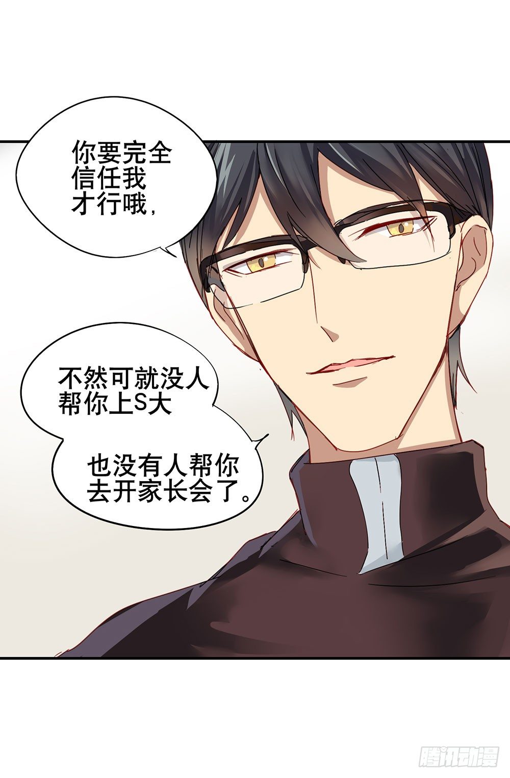 谢谢你相信我(1/2)-第3话
