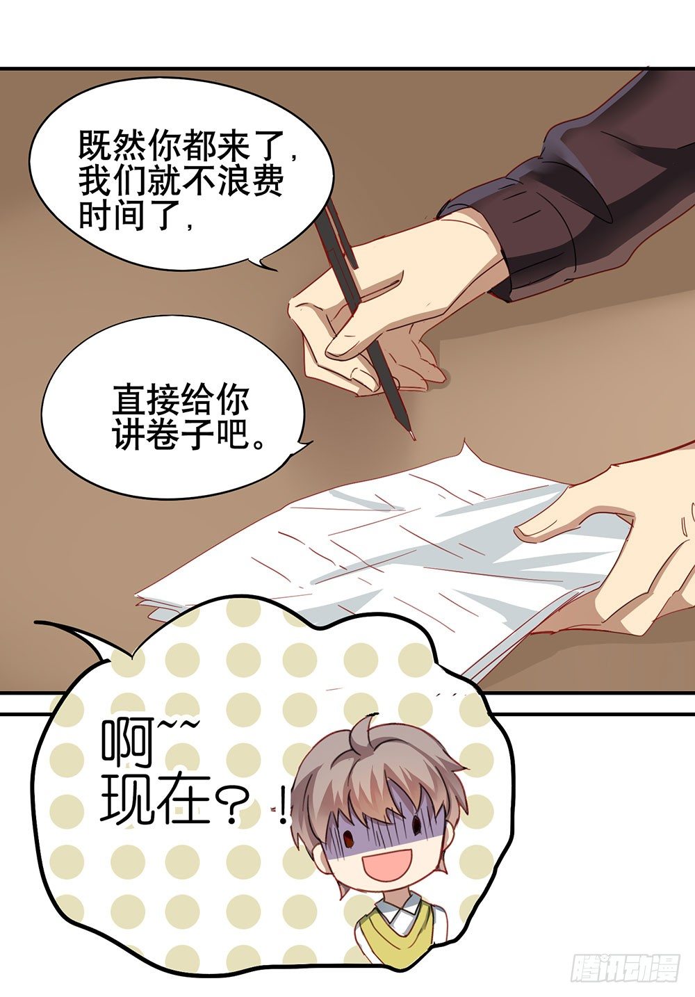 谢谢你相信我(1/2)-第3话