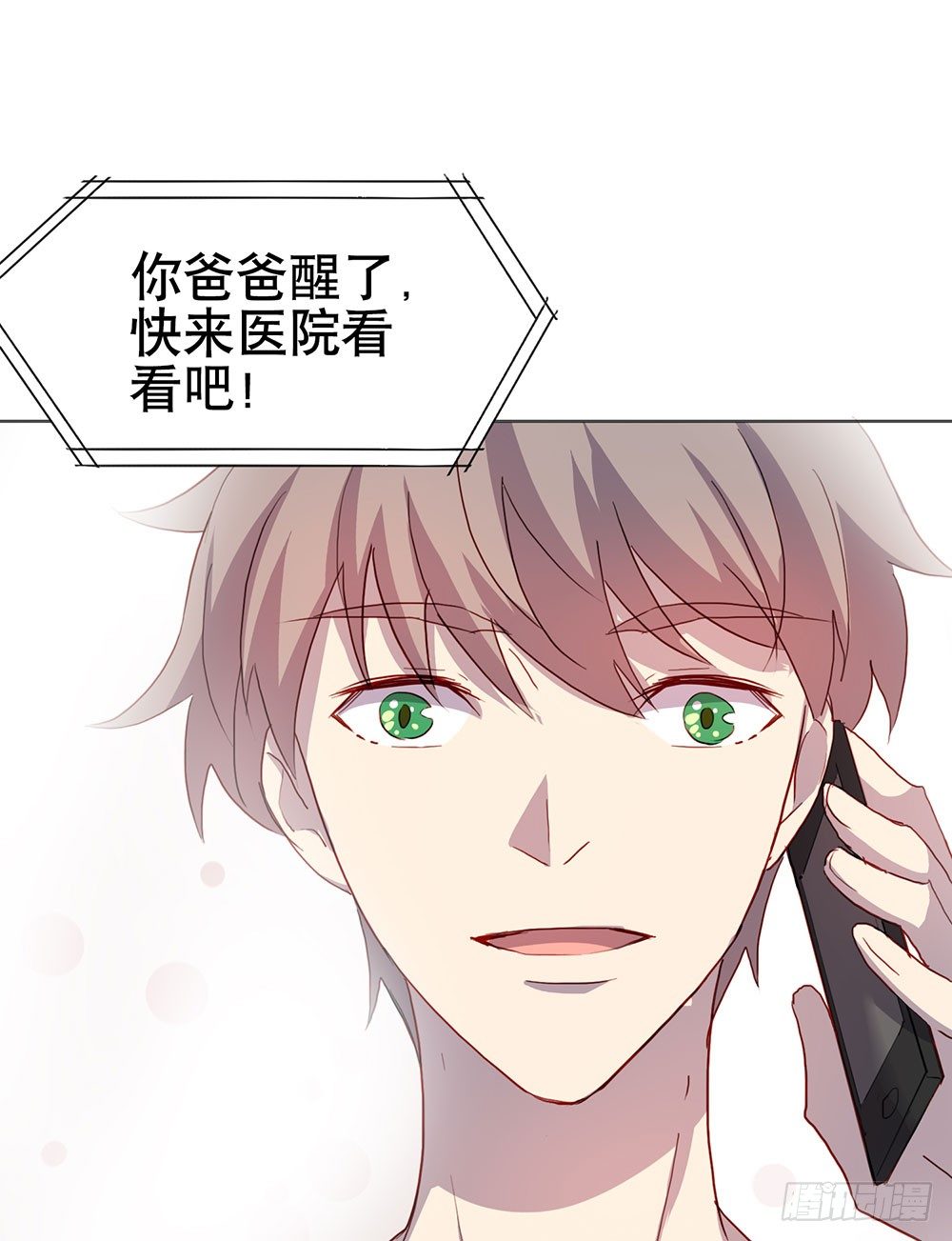 爸爸醒了(1/2)-第21话