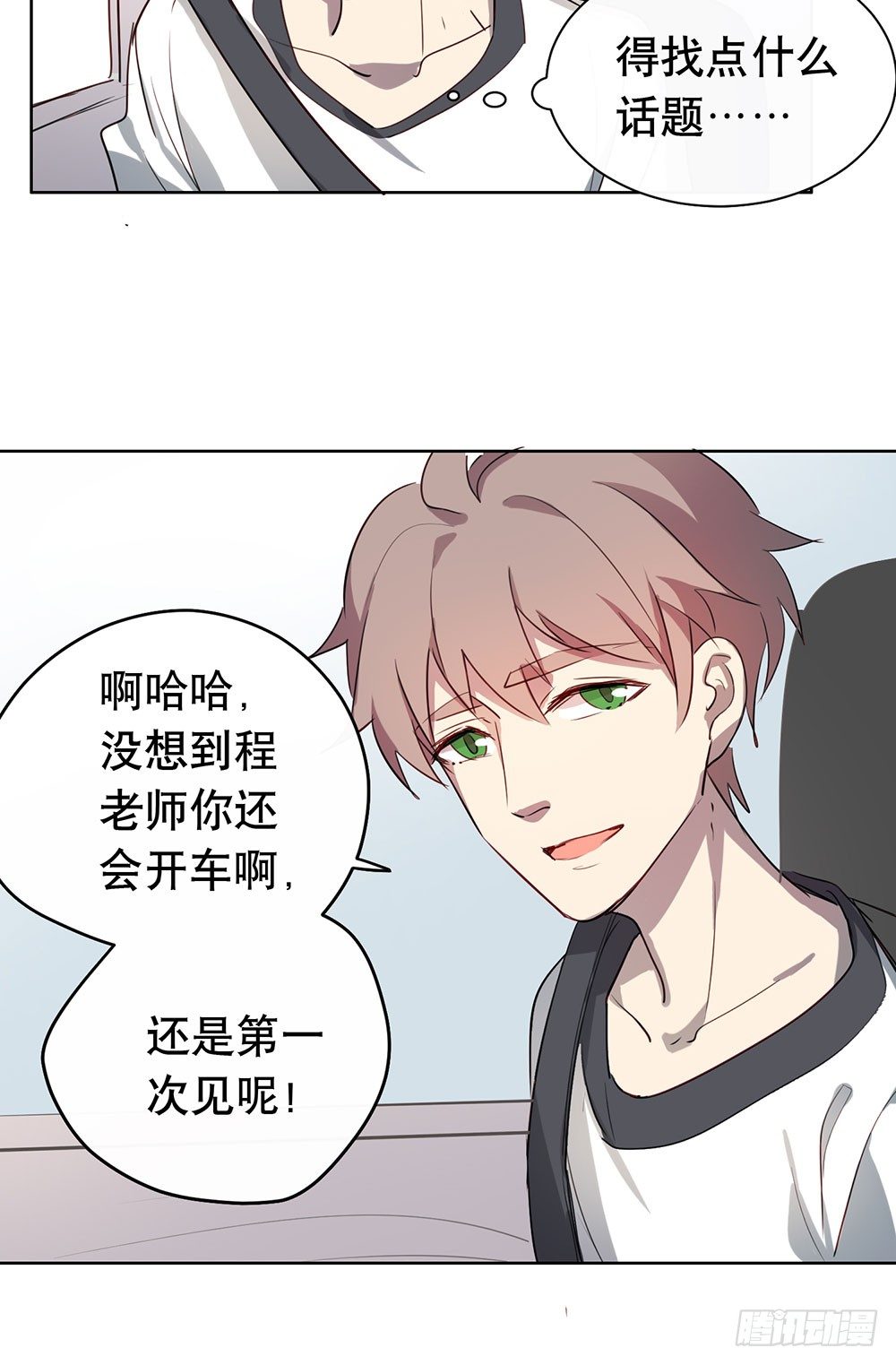 我想让你开心(1/2)-第33话