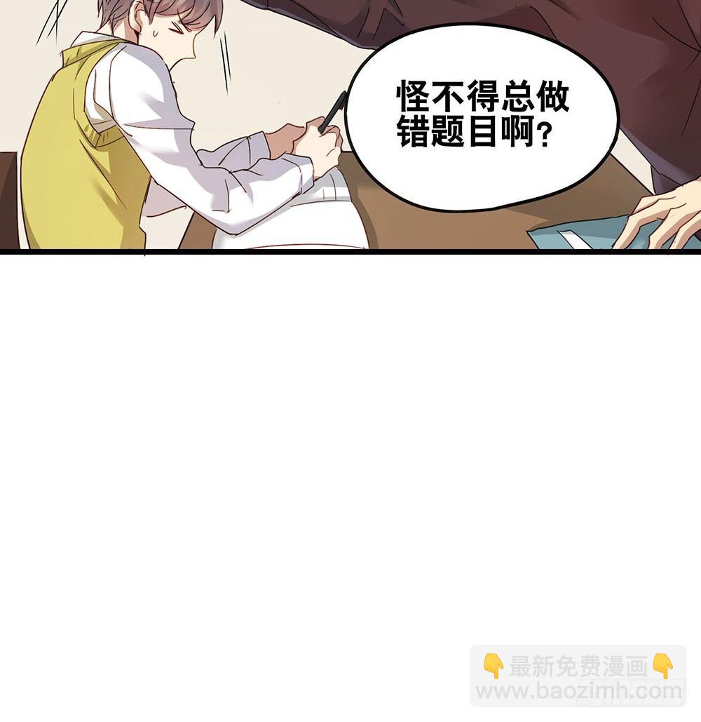 你要传授经验给我吗？(1/2)-第7话