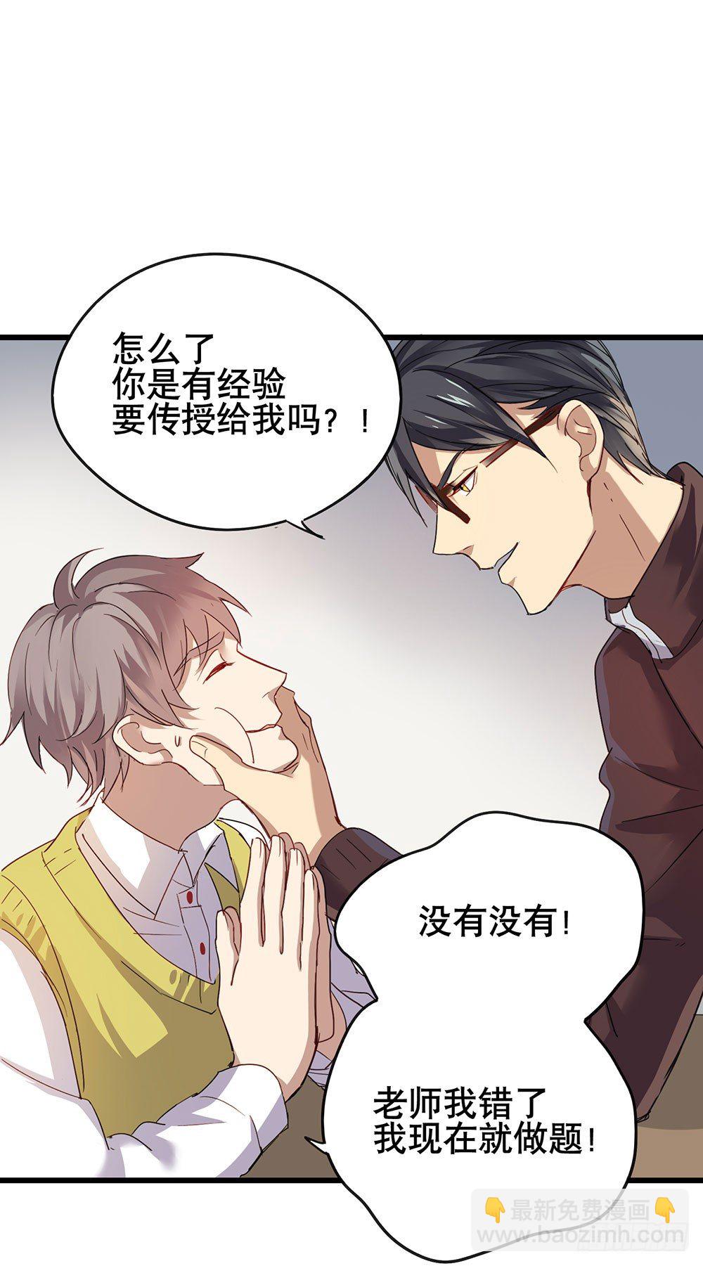 你要传授经验给我吗？(1/2)-第7话