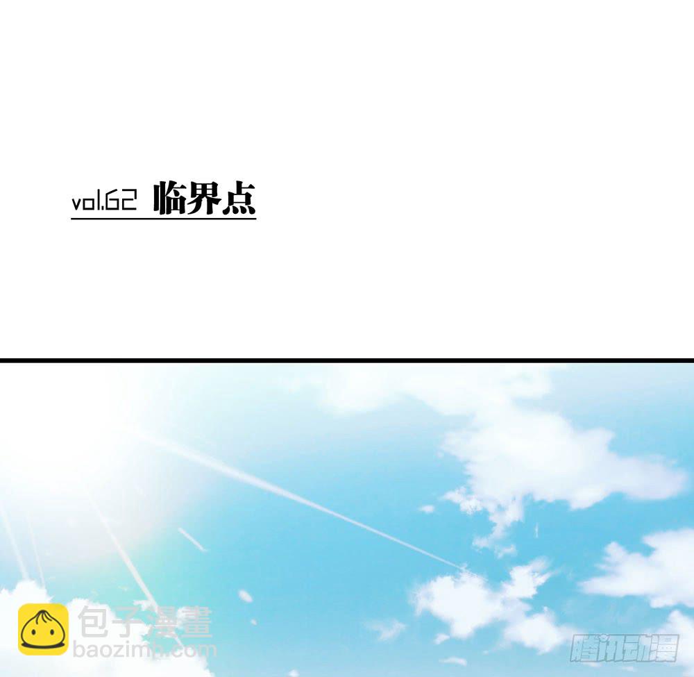 临界点(1/2)-第67话