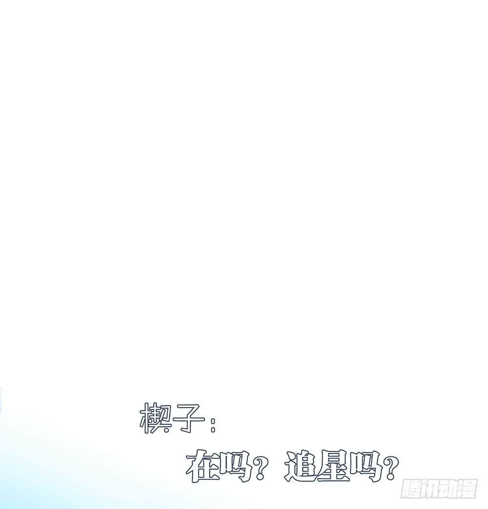 在吗？追星吗？-第75话