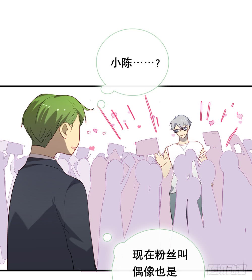被明星倒追是种怎样的体验-第77话