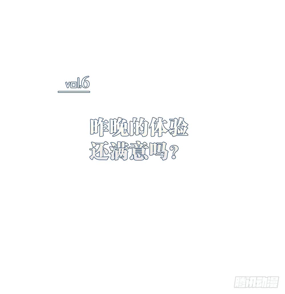 昨晚的体验还满意吗？-第79话