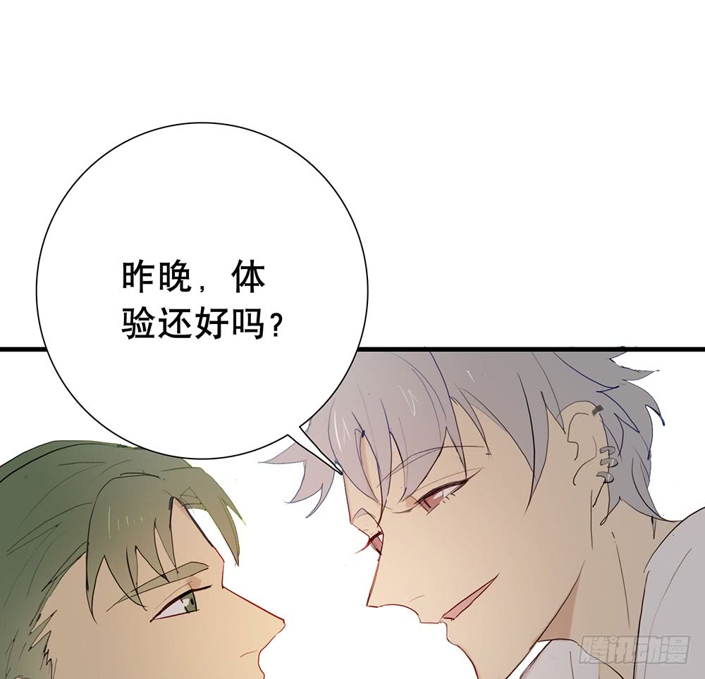 昨晚的体验还满意吗？-第79话