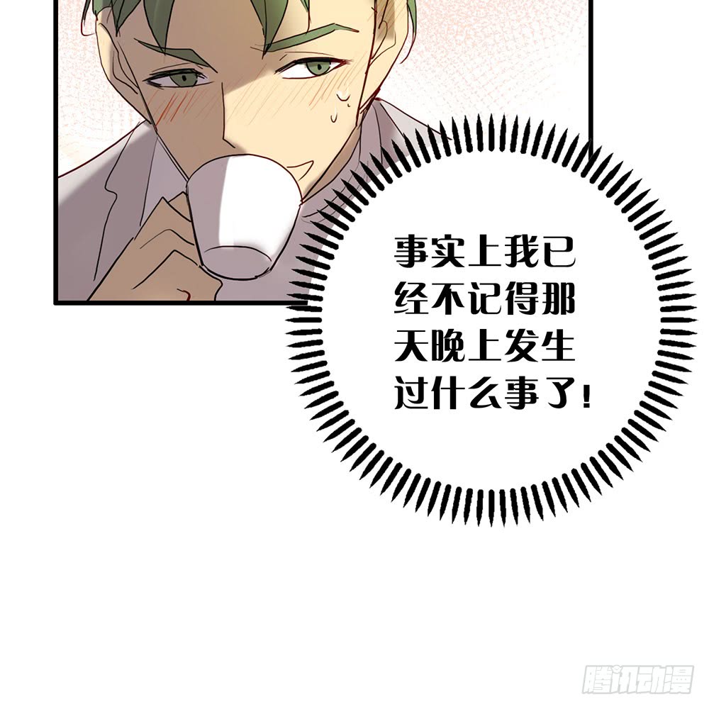 昨晚的体验还满意吗？-第79话