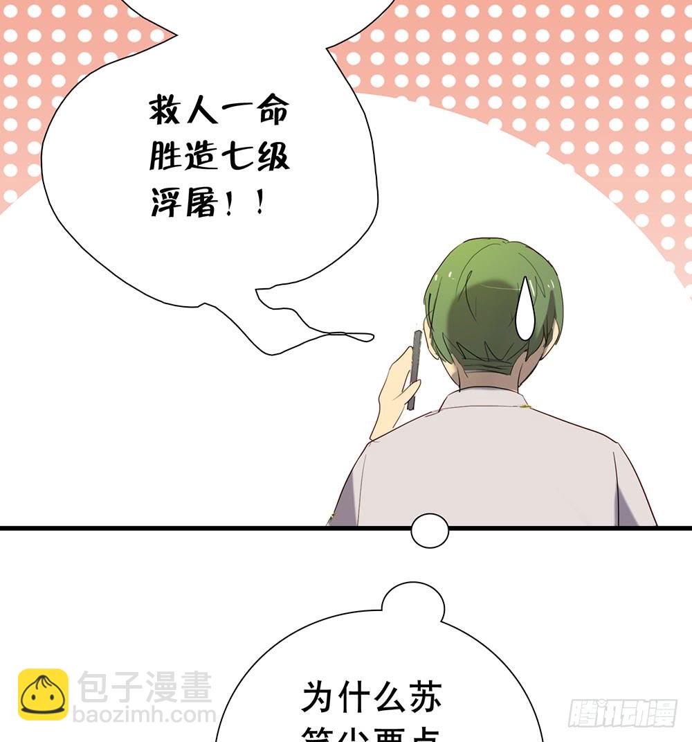 昨晚的体验还满意吗？-第79话