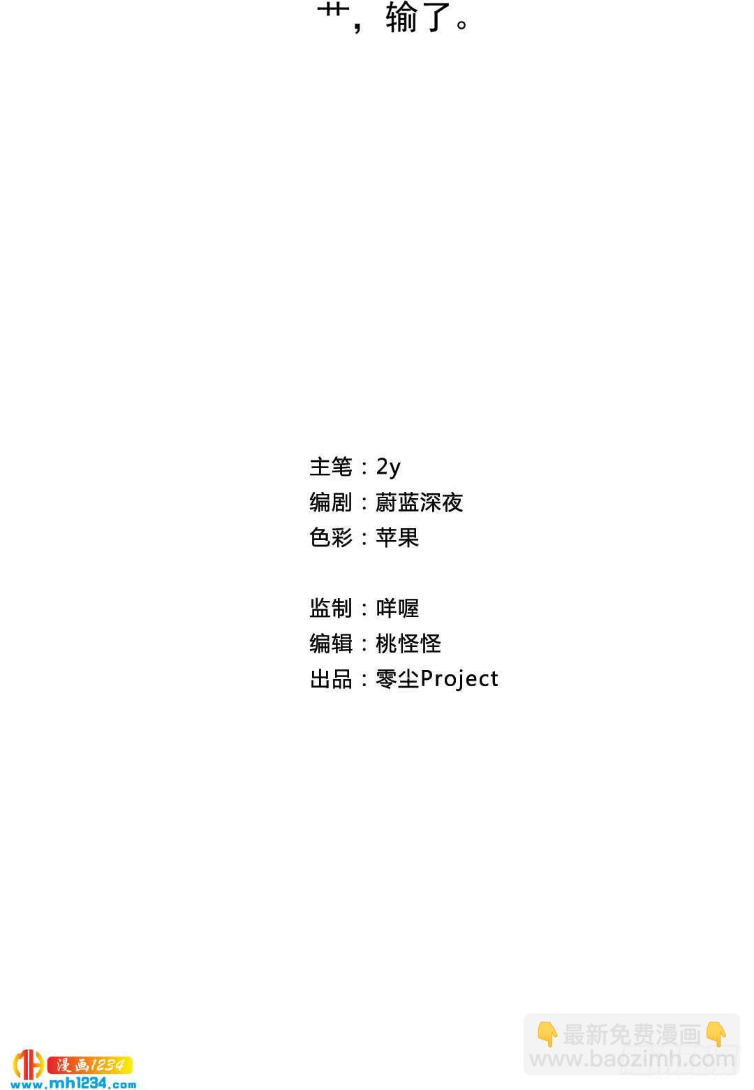 输了-第97话