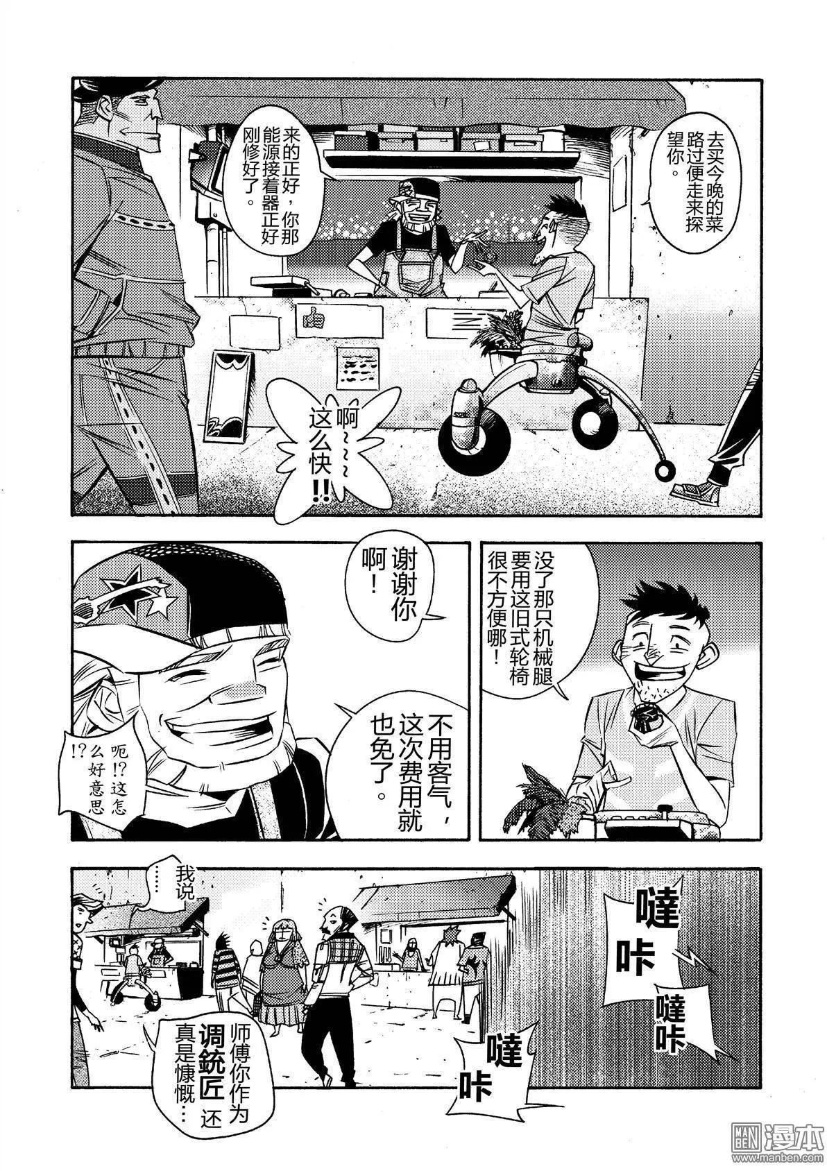 第1回 苏动之男&hellip;&hellip;？？-第1话