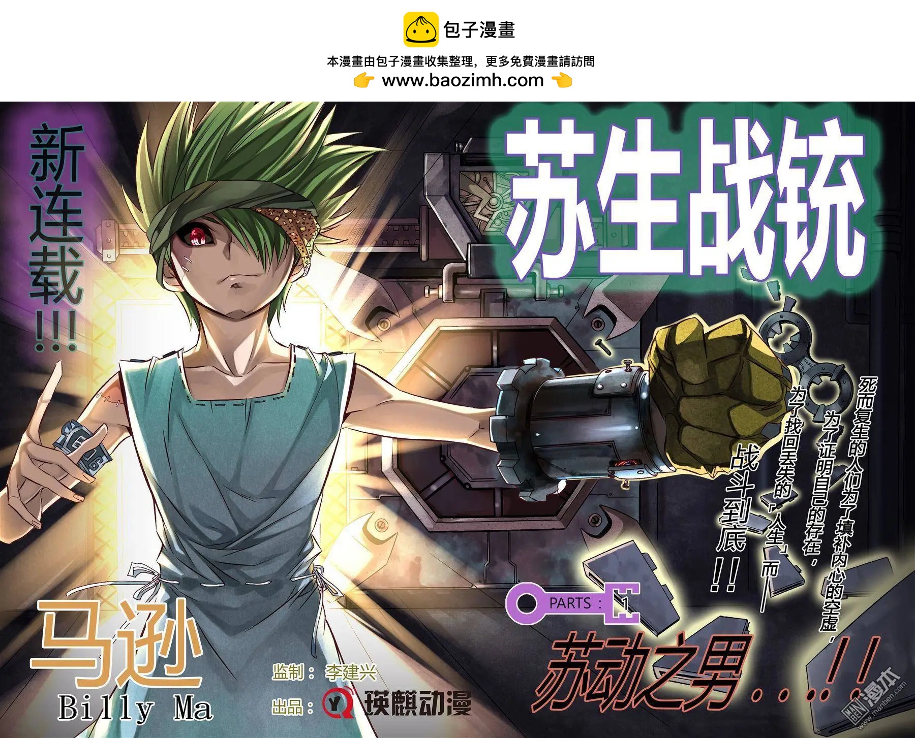 第1回 苏动之男&hellip;&hellip;？？-第1话
