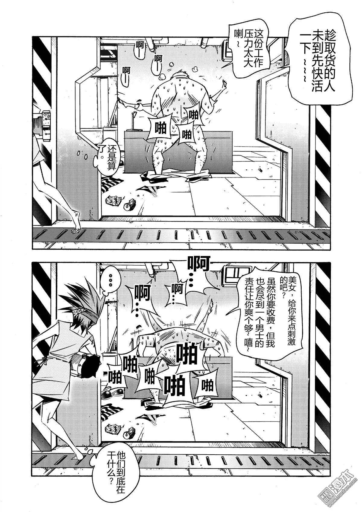 第1回 苏动之男&hellip;&hellip;？？-第1话